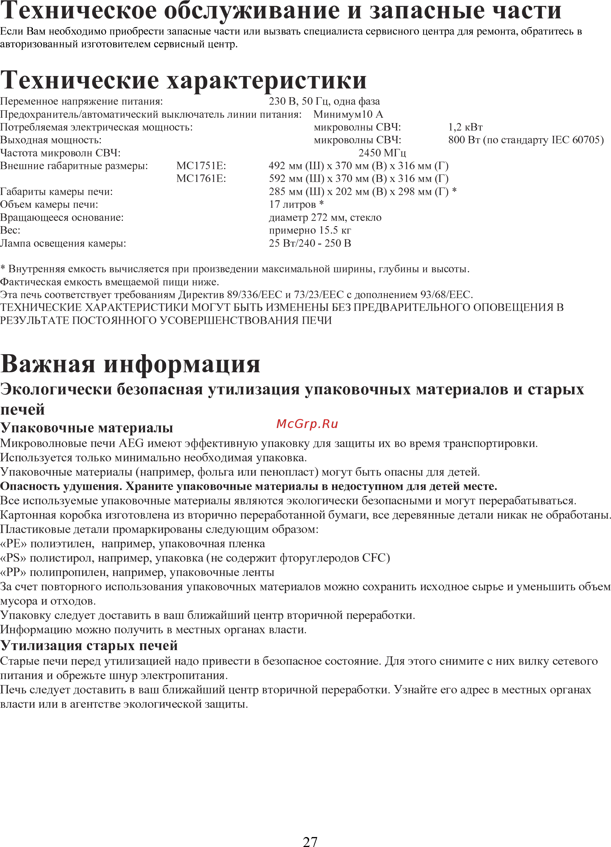 AEG MC1762 EM [27/30] Важная информация