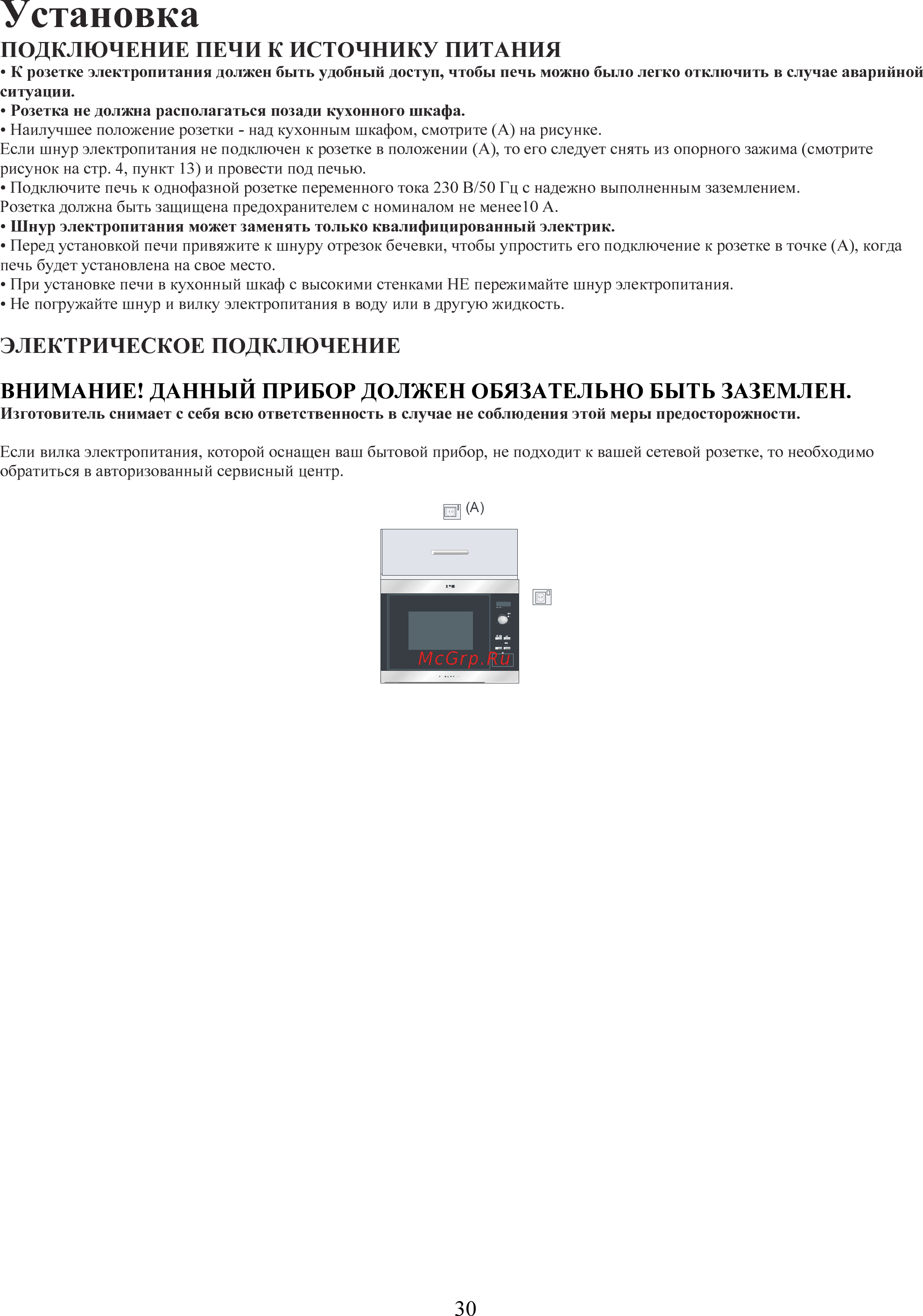 AEG MC1762 EM [30/30] Установка