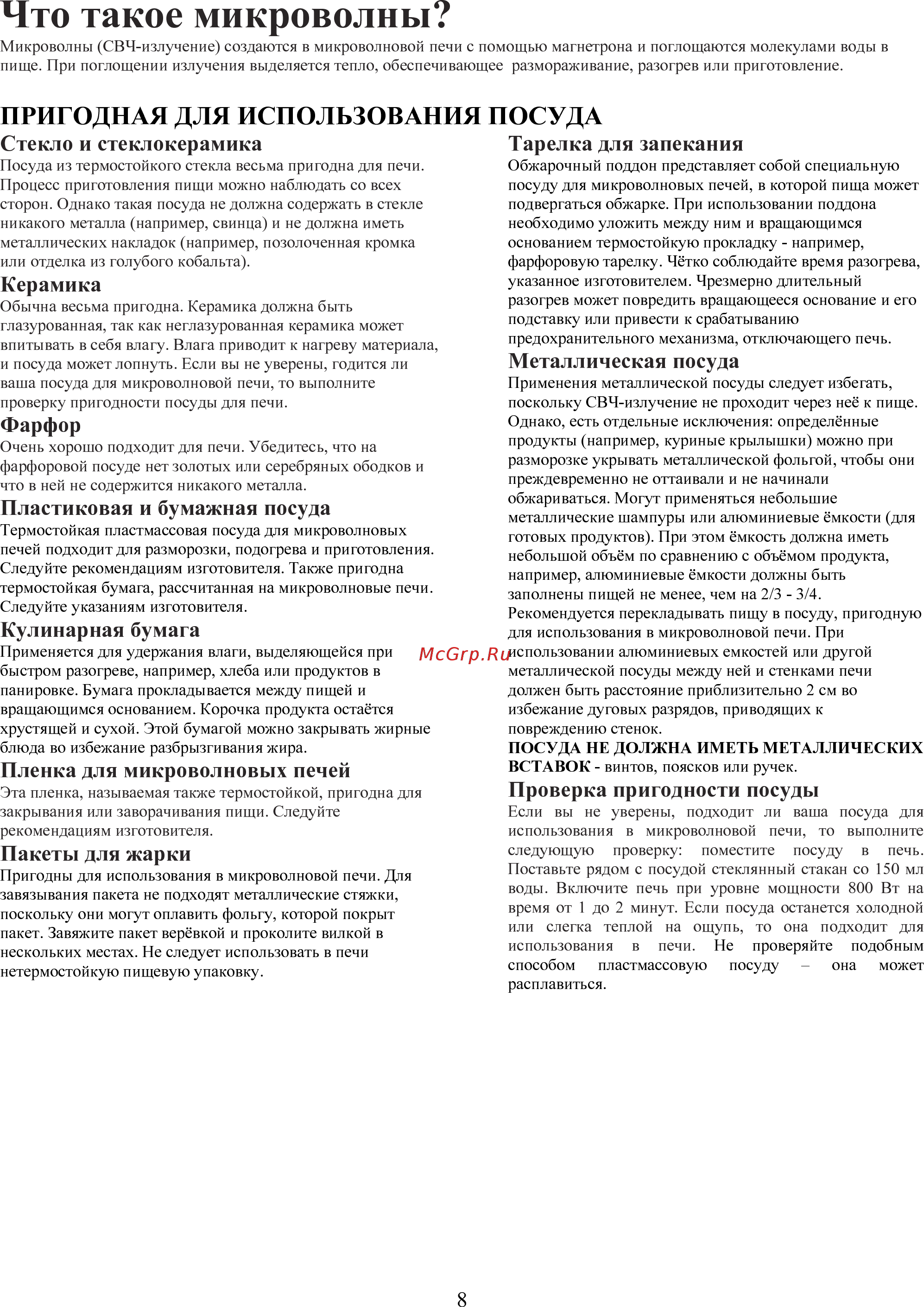 AEG MC1762 EM [8/30] Что такое микроволны