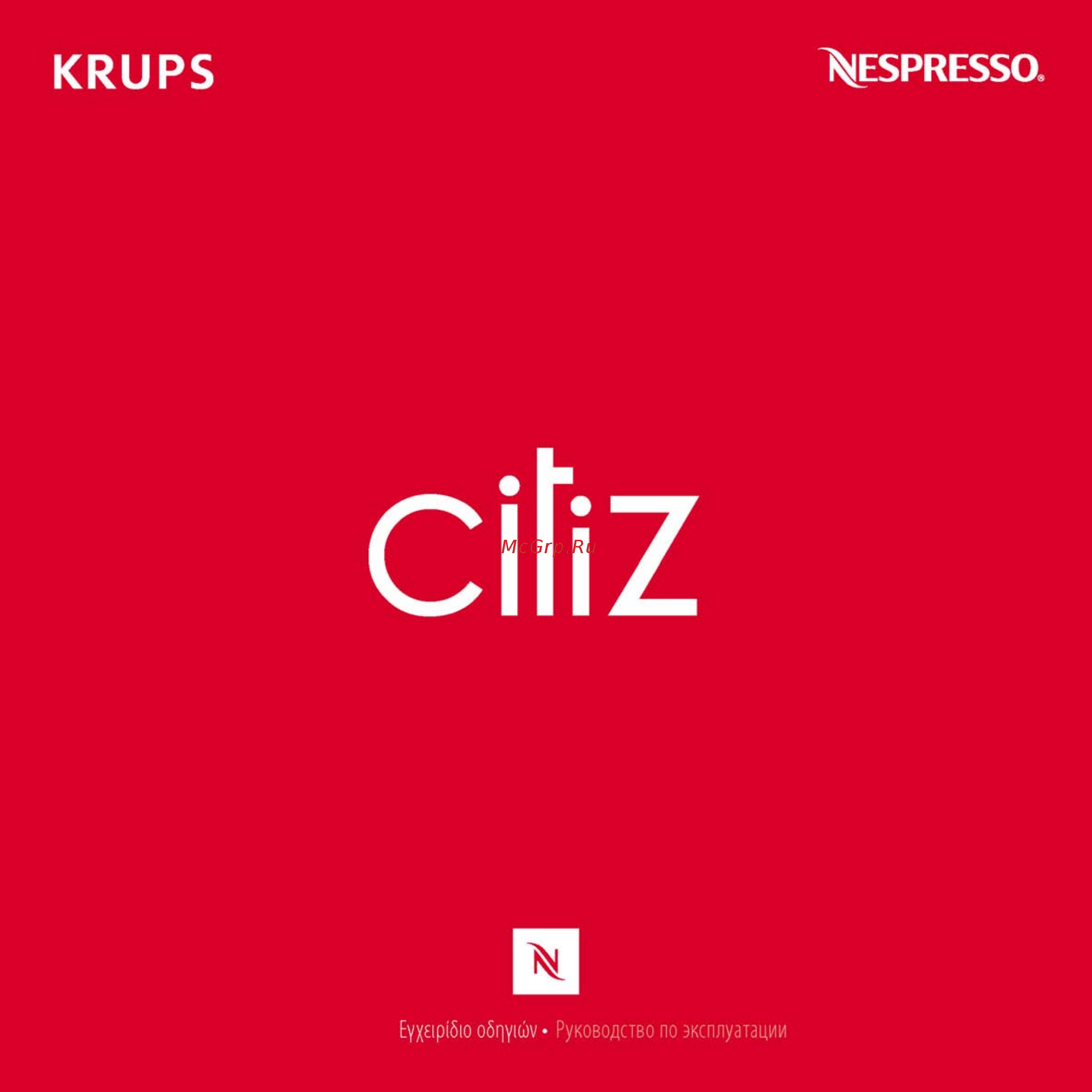 Nespresso Citiz Руководство по эксплуатации онлайн