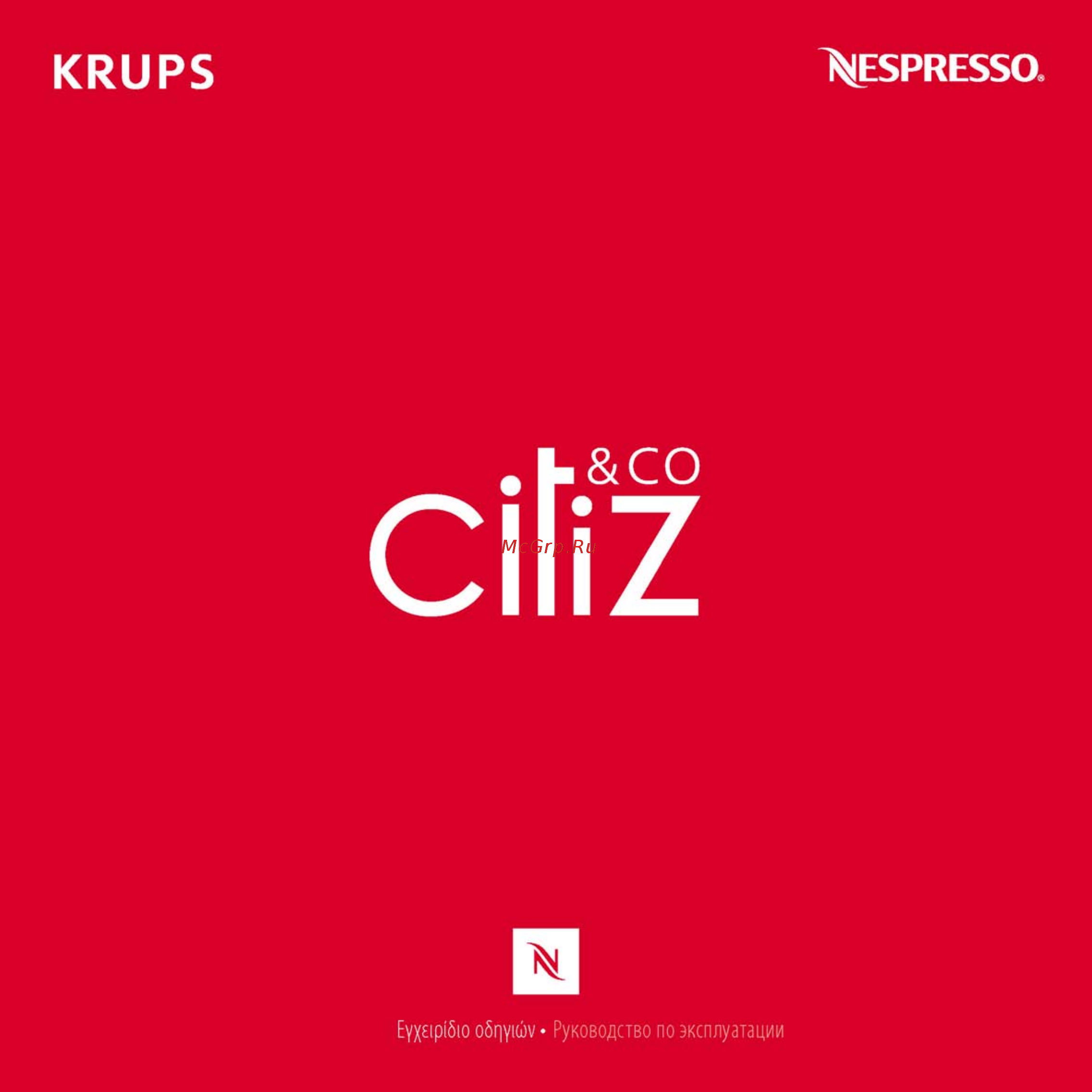 Nespresso Citiz And Co Руководство по эксплуатации онлайн
