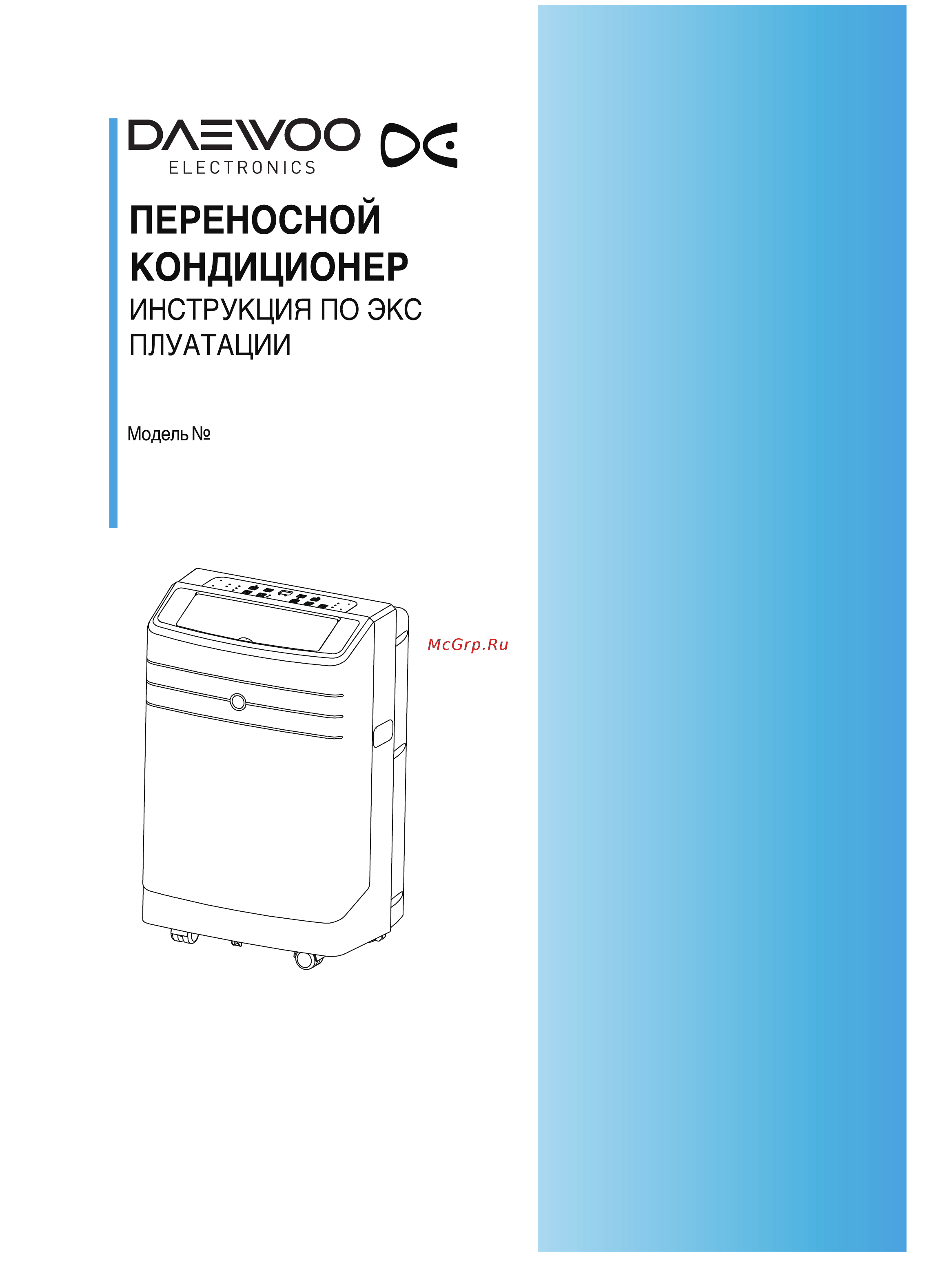 Daewoo DOB-F125RH Руководство по эксплуатации онлайн