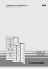 Liebherr SIGN 3576-20 001 Руководство по эксплуатации