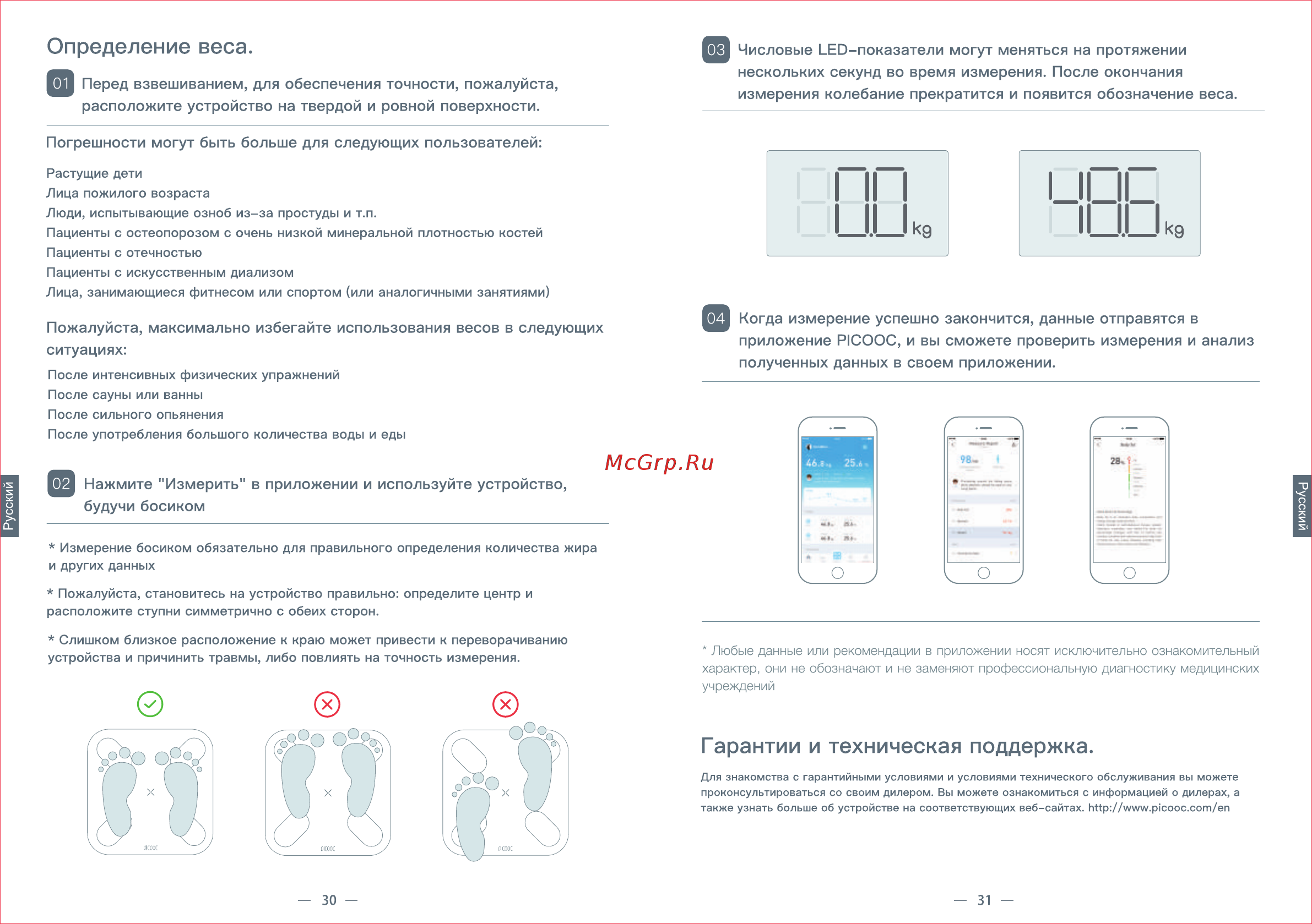 Picooc S3 с Wi-Fi White [11/22] Гарантии и техническая поддержка