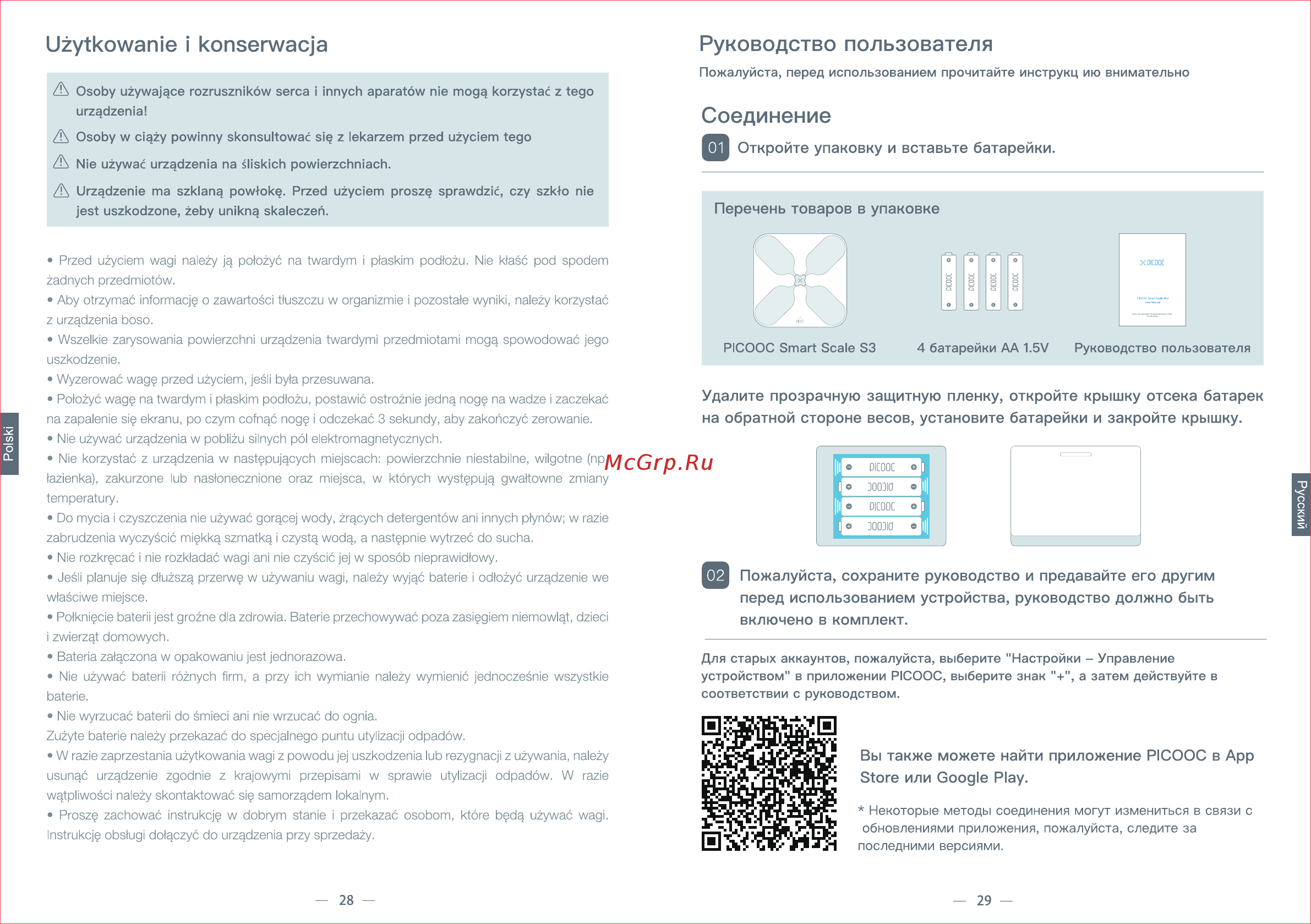 Picooc S3 с Wi-Fi White [12/22] Uzytkowaníe i konserwacja