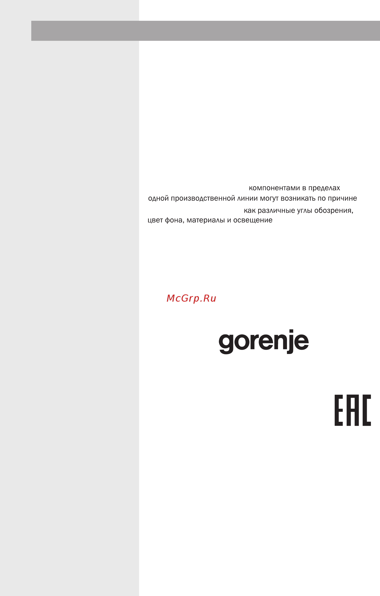 Gorenje MO23ORAB [17/17] Гарантия и обслуживание