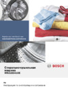 Bosch WKD28541OE WKD28541OE Руководство по эксплуатации