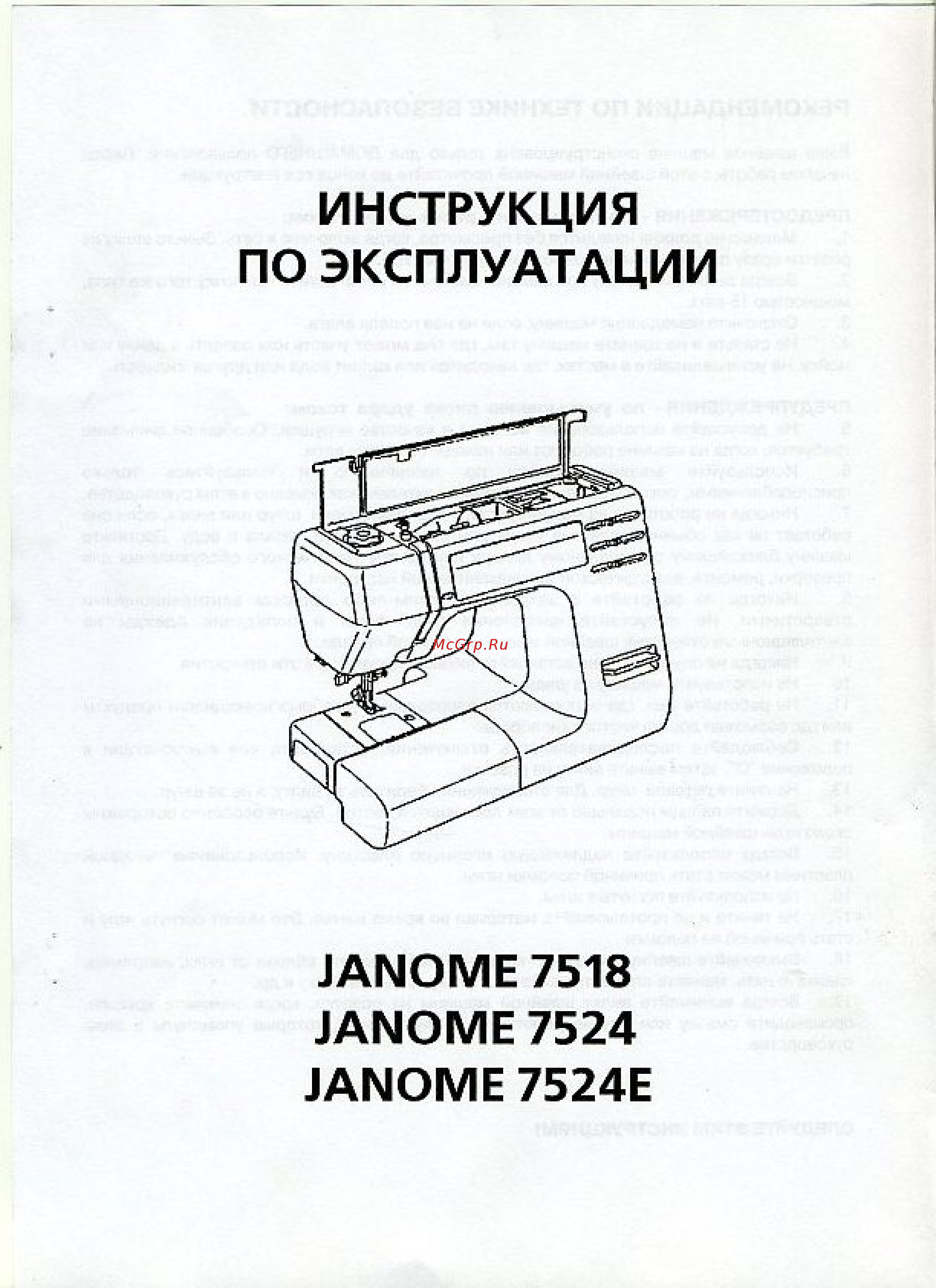 Janome 7524Е Руководство по эксплуатации онлайн