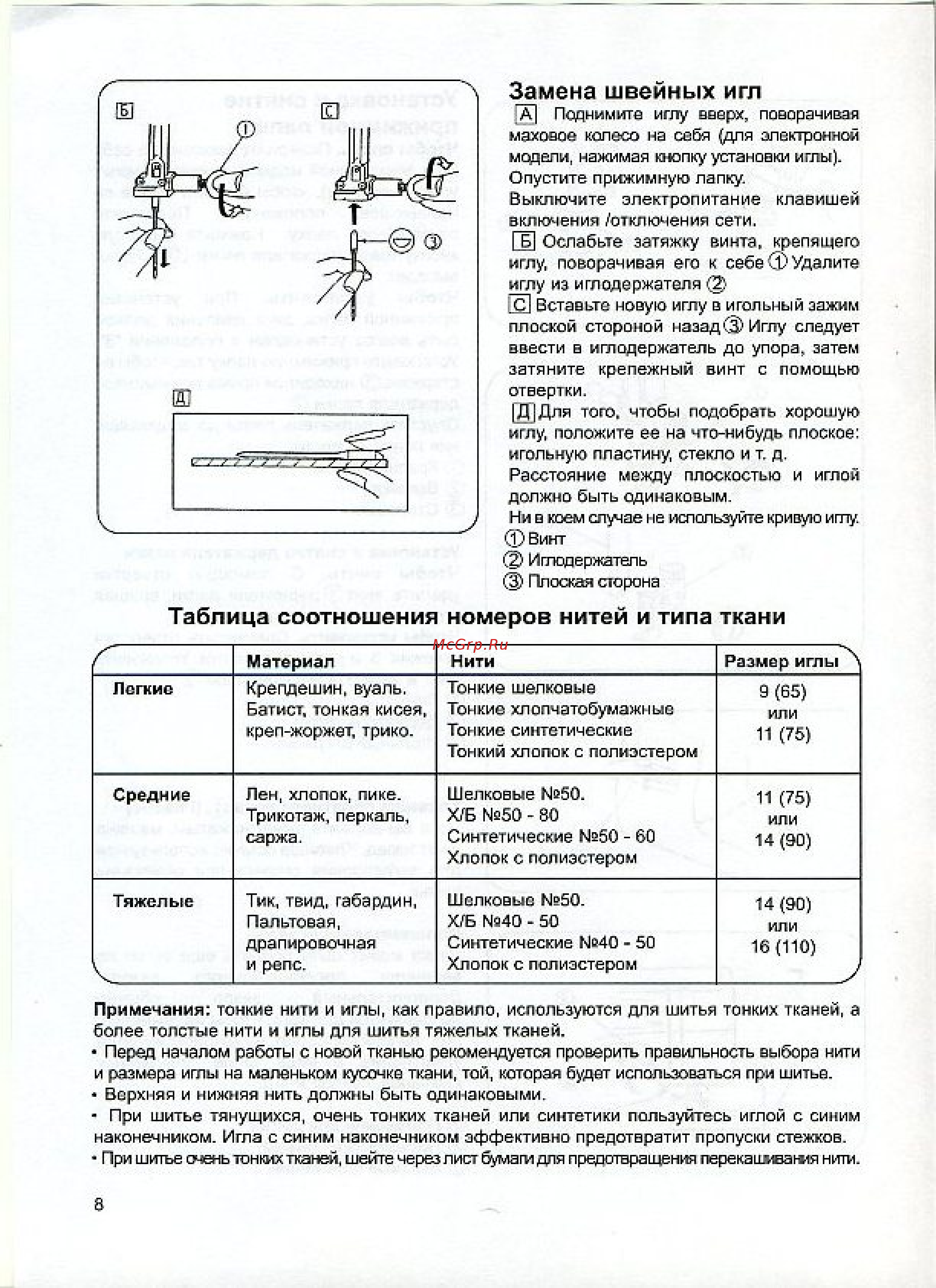 Janome 7524Е [10/40] Замена швейных игл