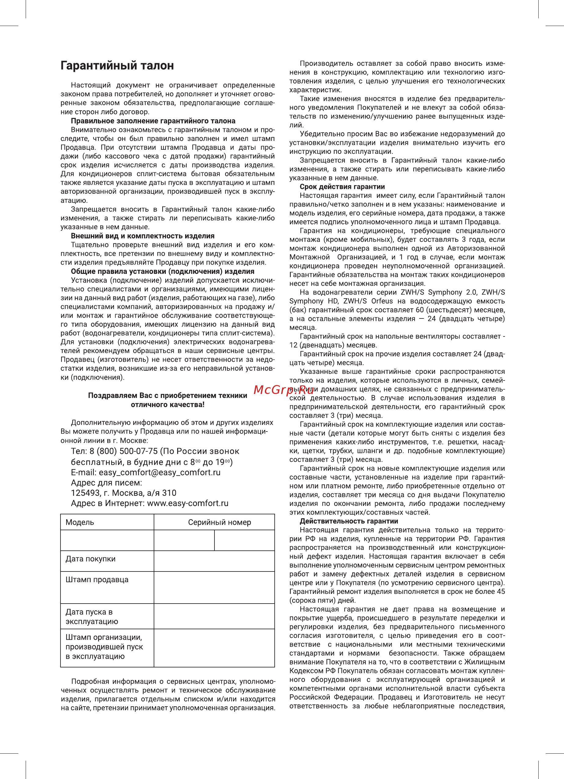 Zanussi ZFF - 901 [14/22] Гарантийный талон