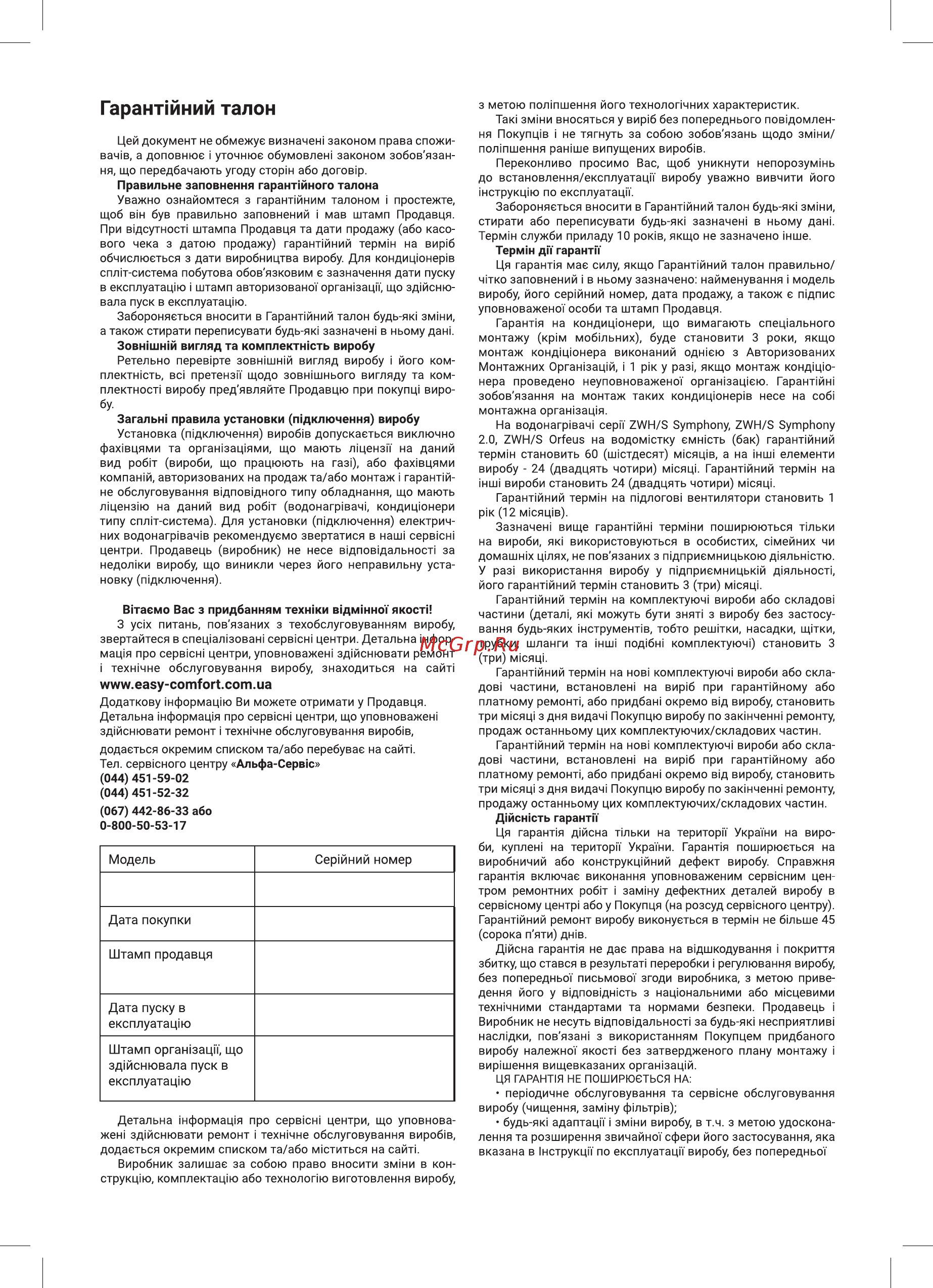 Zanussi ZFF - 901 [16/22] Гаранпйний талон