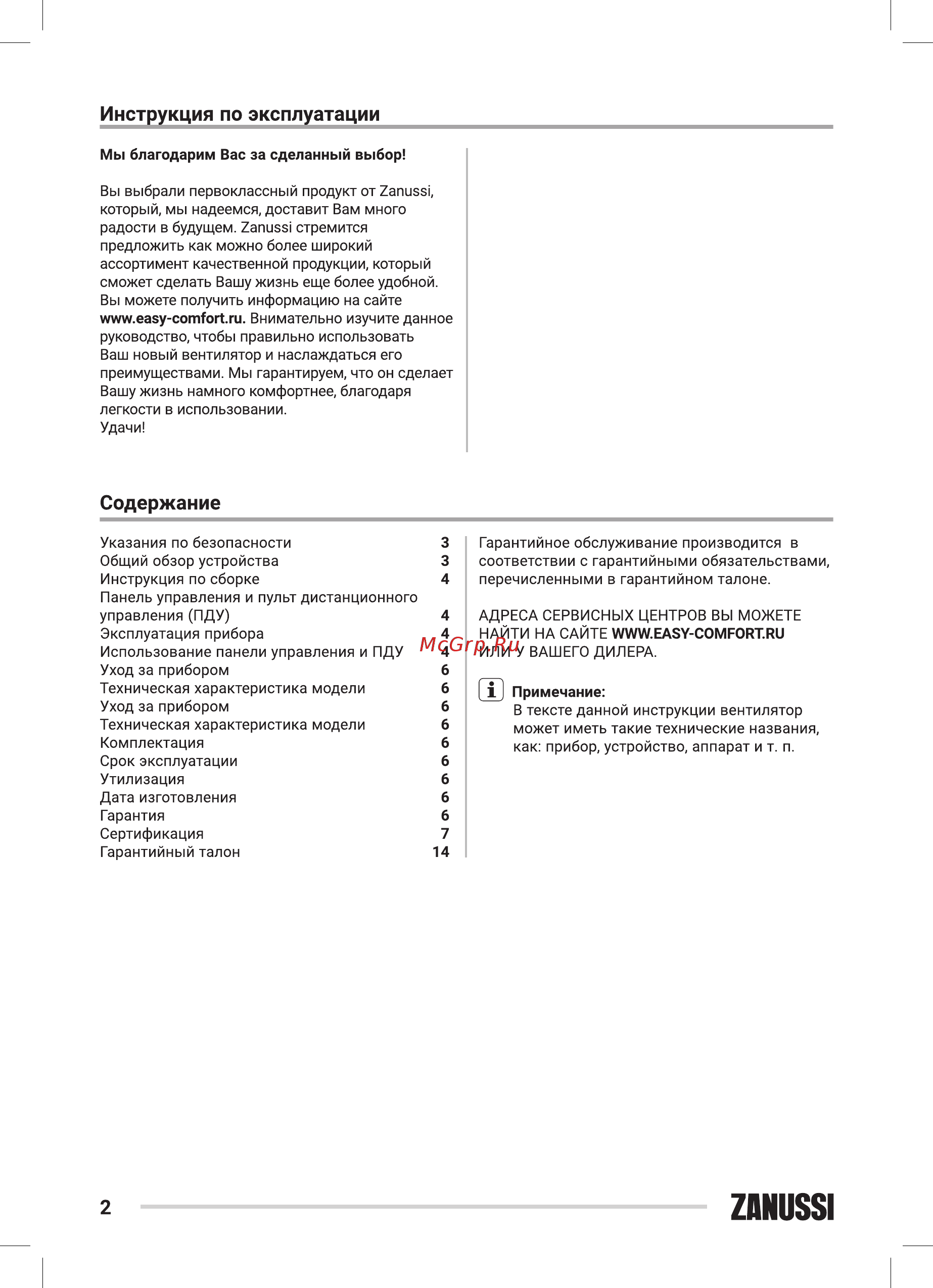 Zanussi ZFF-901 [2/22] Инструкция по эксплуатации