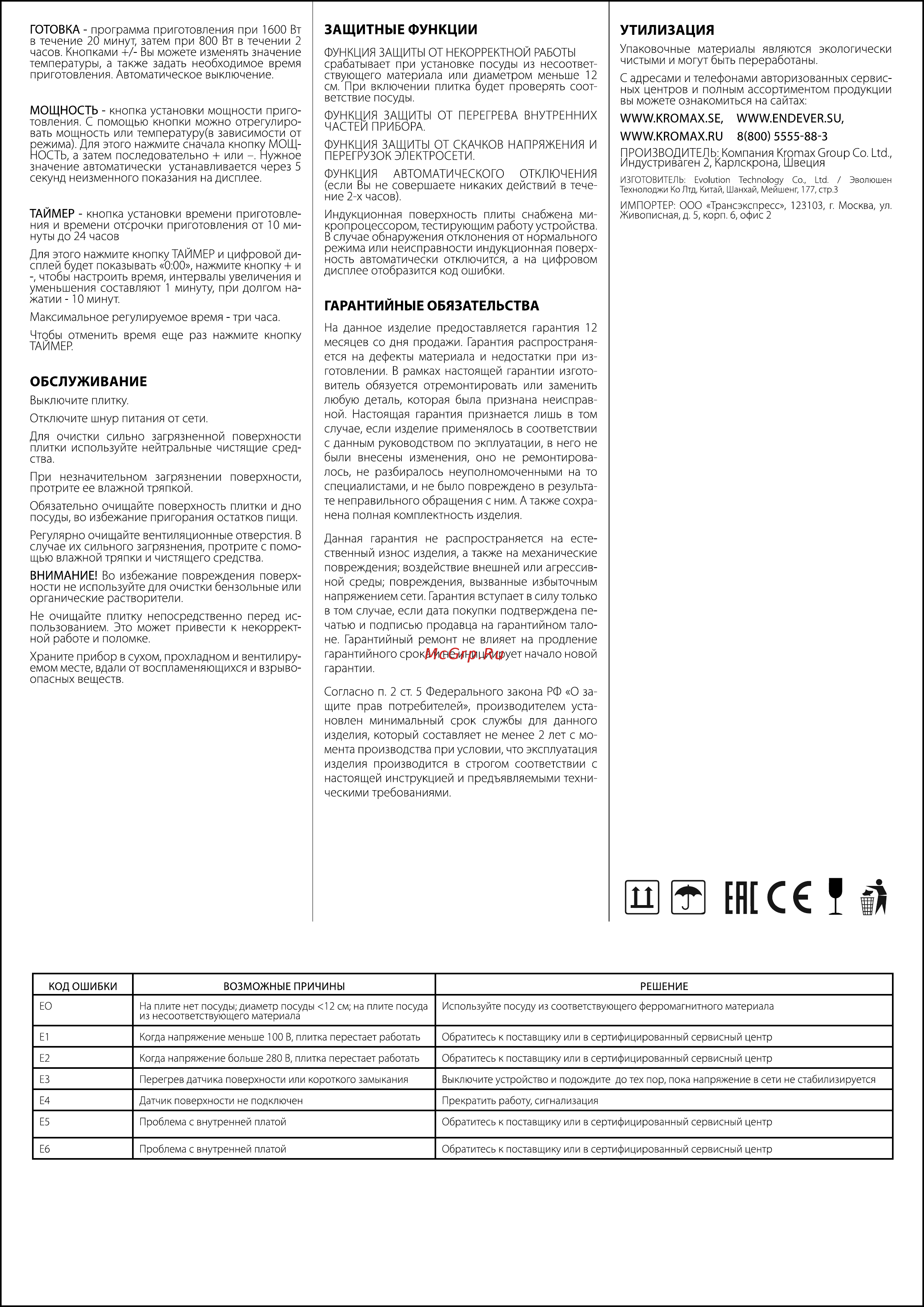 Endever Skyline IP-20 [2/2] Обслуживание