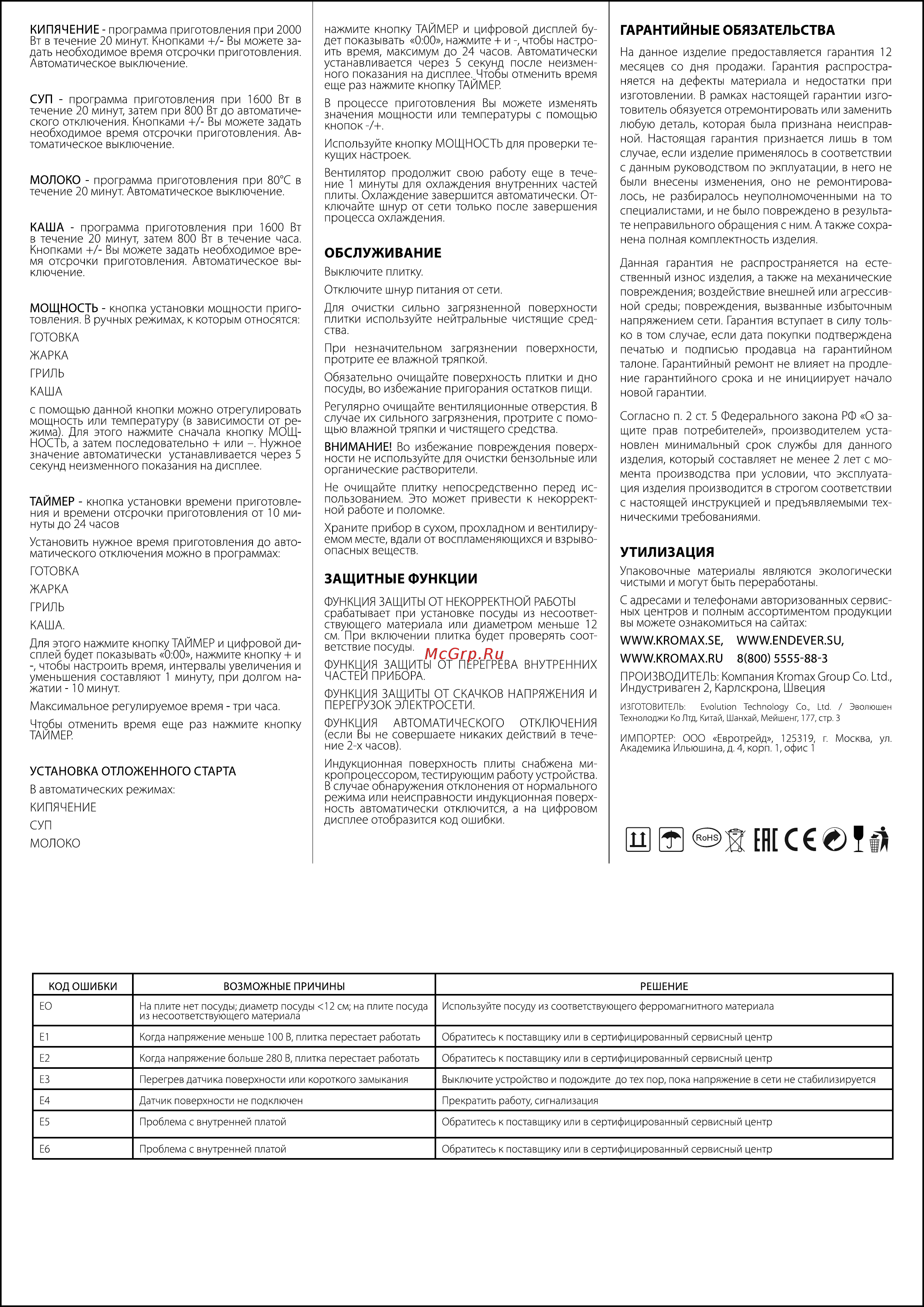 Endever IP-22 [2/2] Гарантийные обязательства