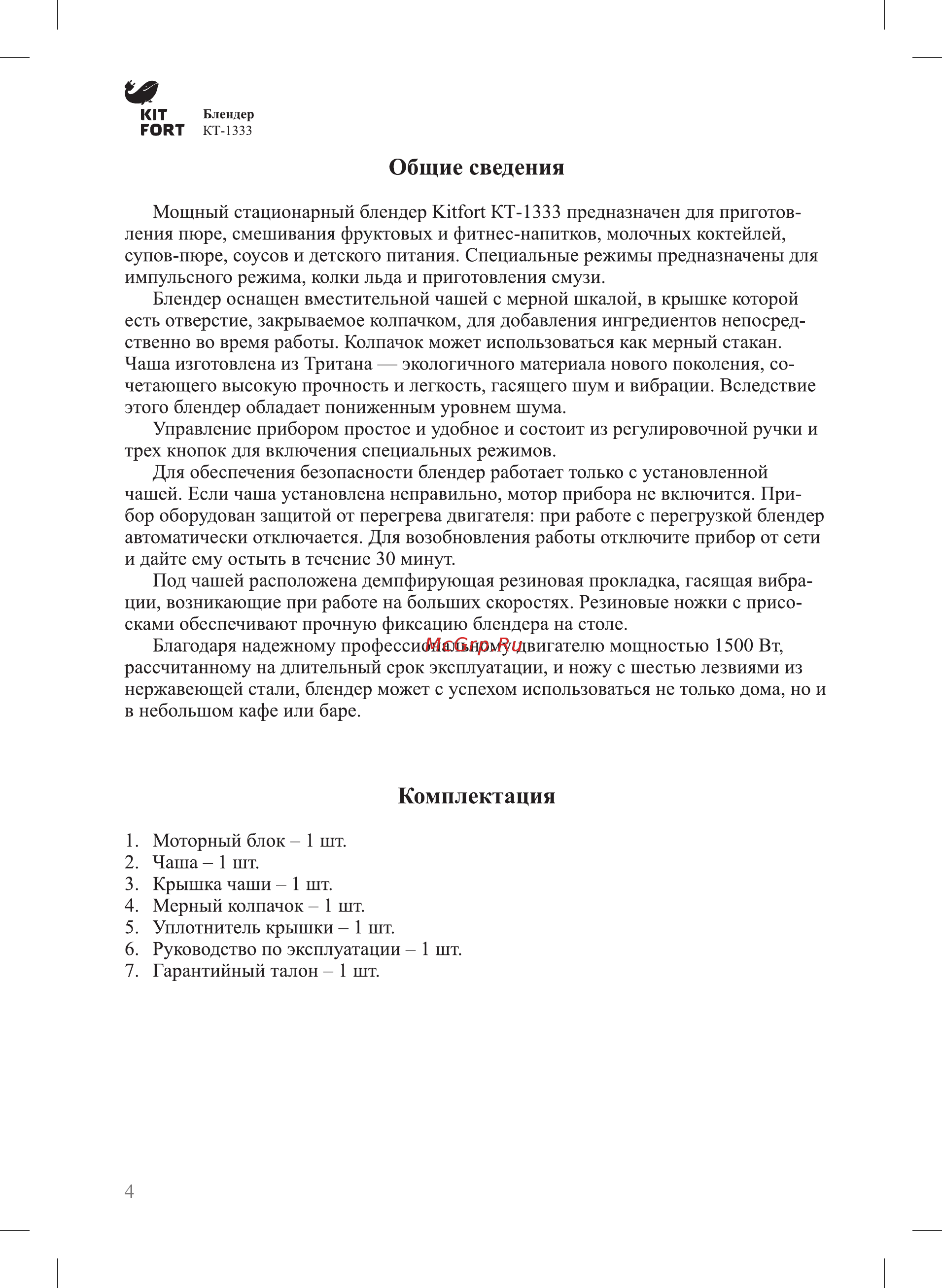 Kitfort КТ-1333 [4/16] Комплектация