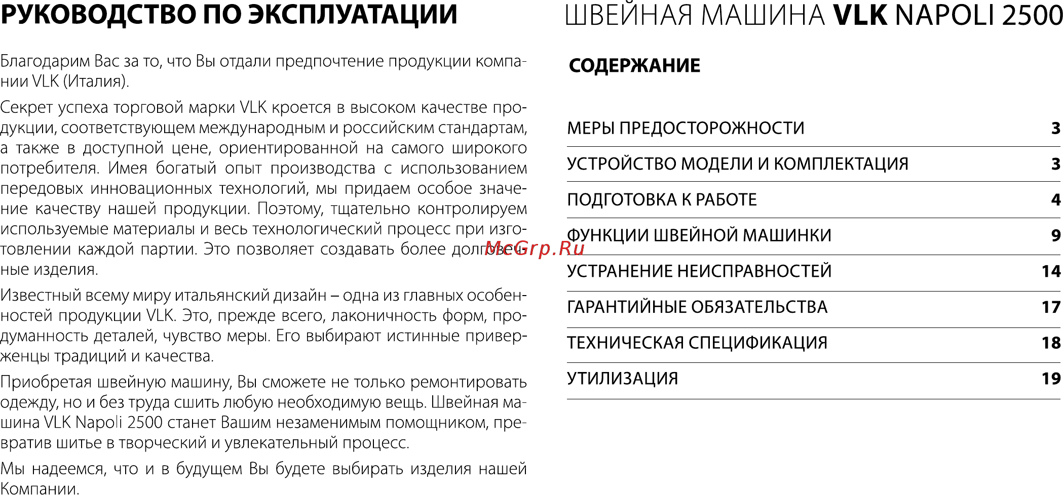 VLK Napoli 2500 [2/20] Подготовка к работе