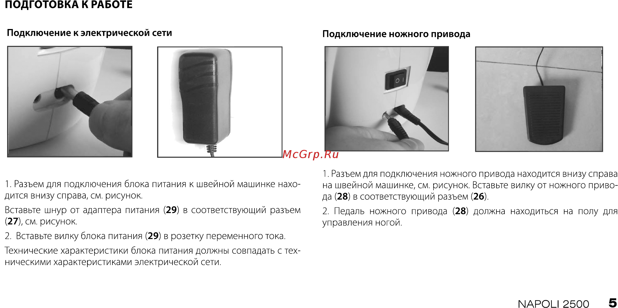 VLK Napoli 2500 [5/20] Подготовка к работе
