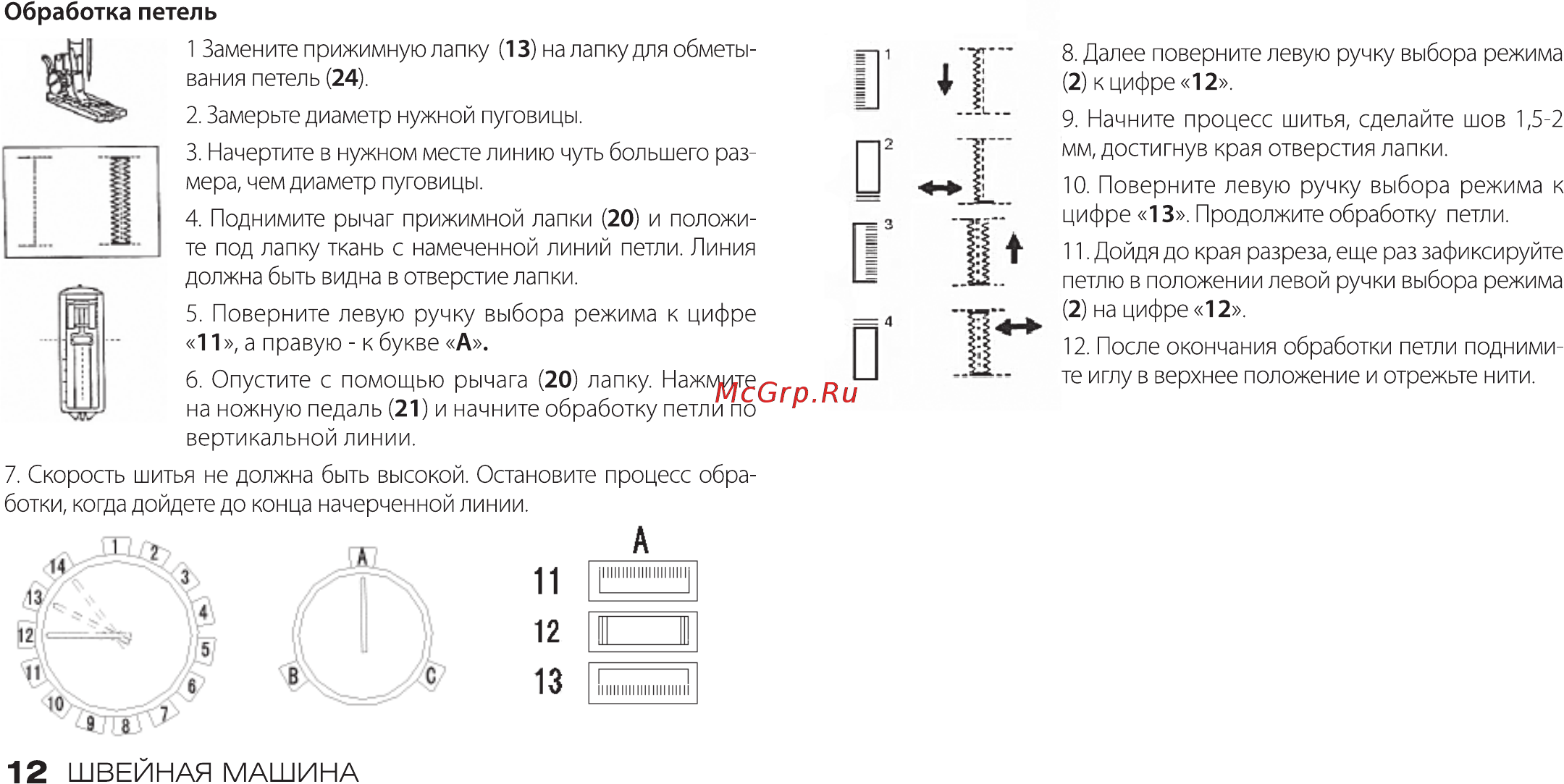 VLK Napoli 2700 [12/20] Швейная машина