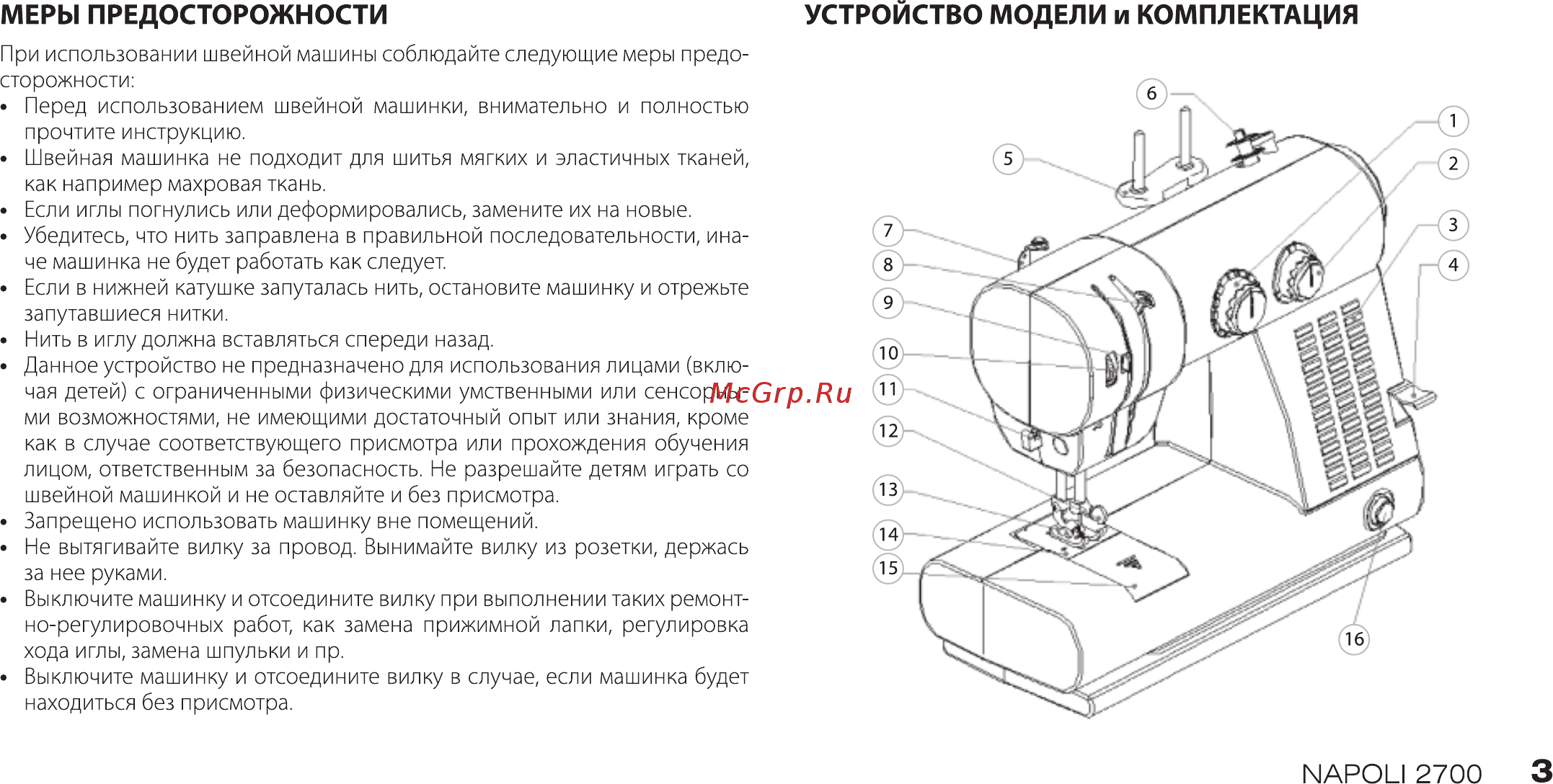 VLK Napoli 2700 [3/20] Устройство модели и комплектация