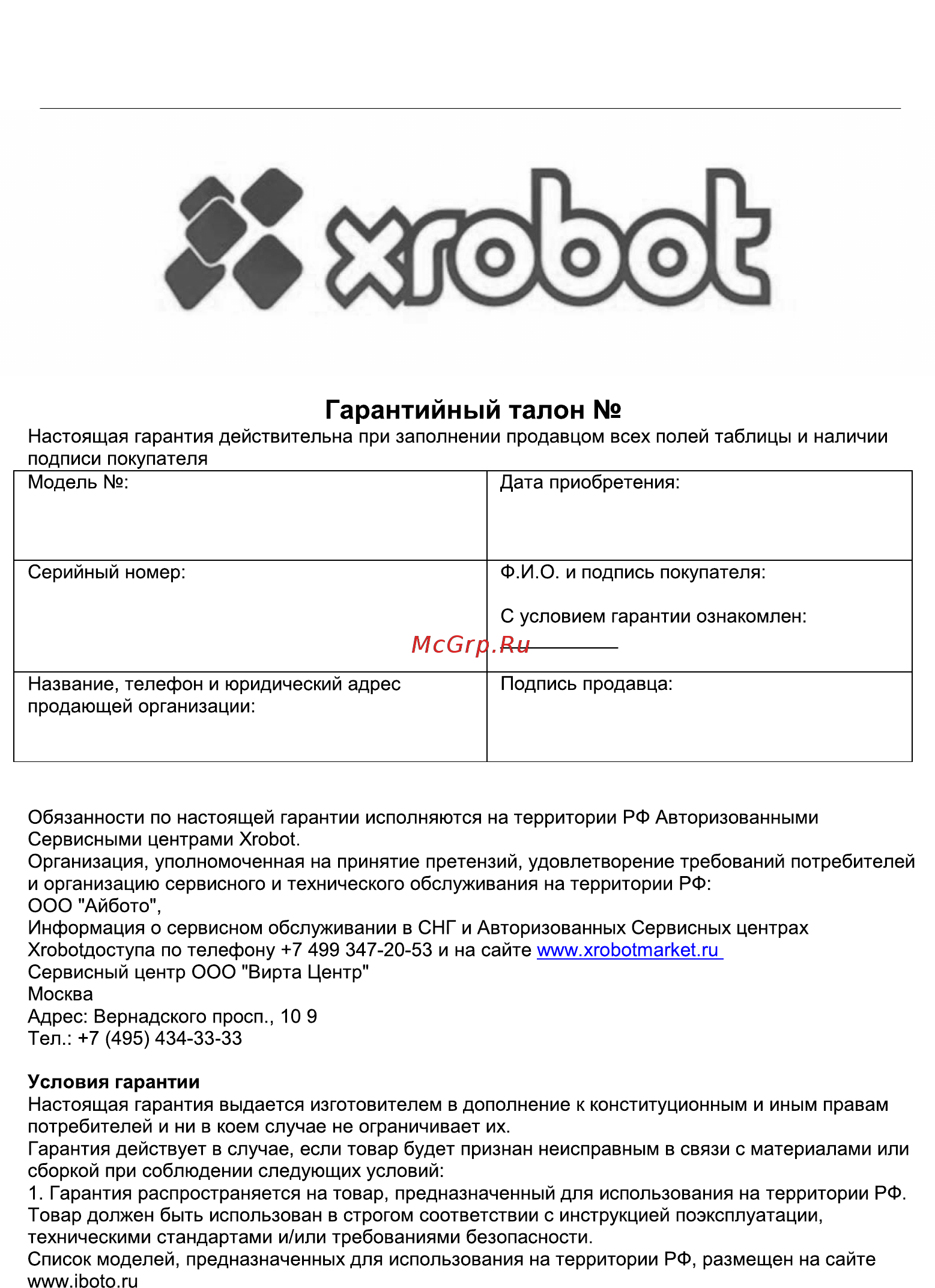 Xrobot X3 Aqua Руководство по эксплуатации онлайн [21/24] 431159