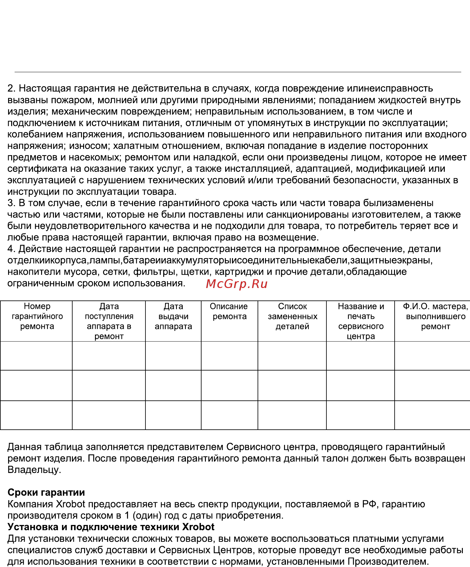 Xrobot X3 Aqua Руководство по эксплуатации онлайн [22/24] 431159