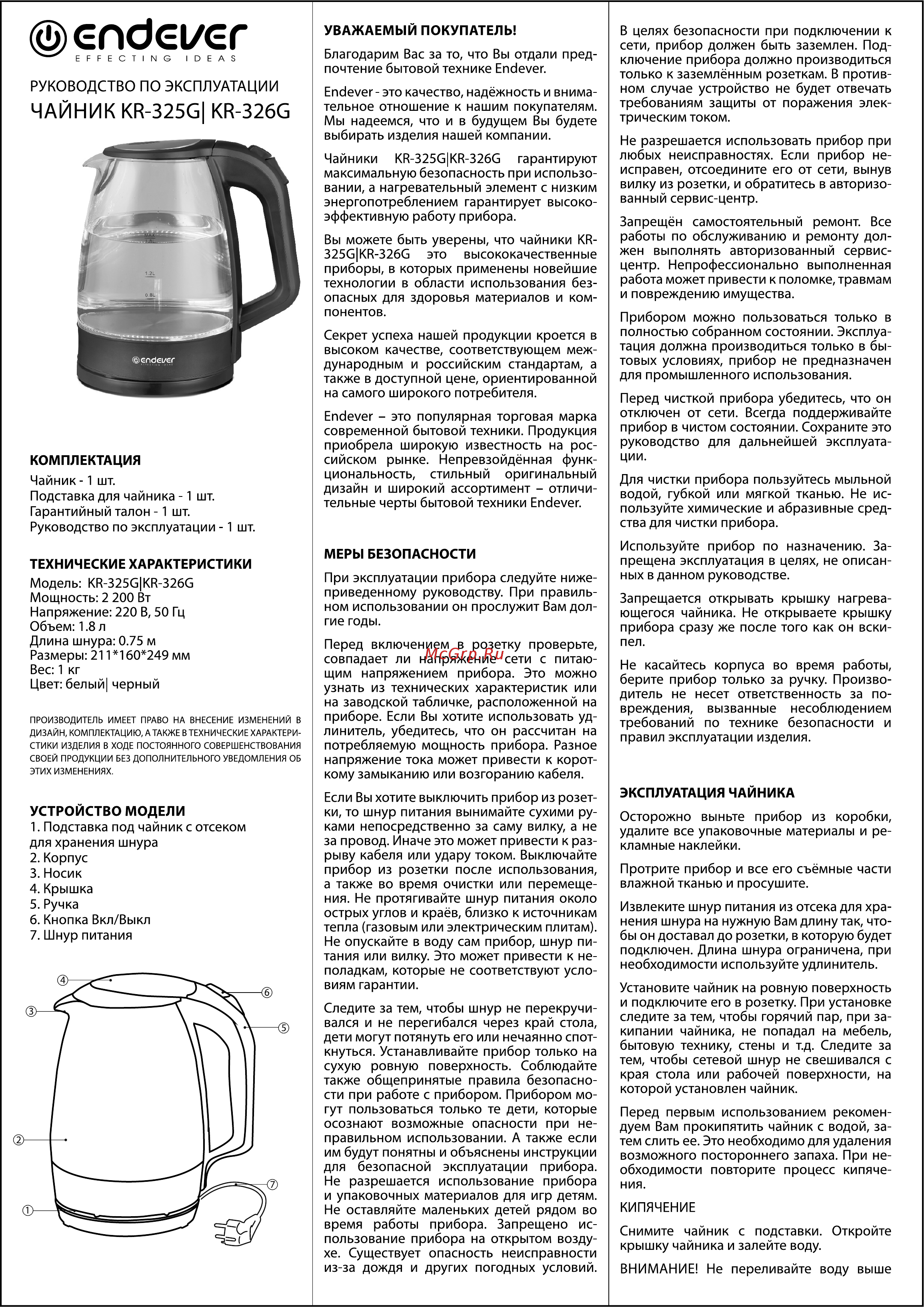 Endever Skyline KR-326 G Руководство по эксплуатации онлайн