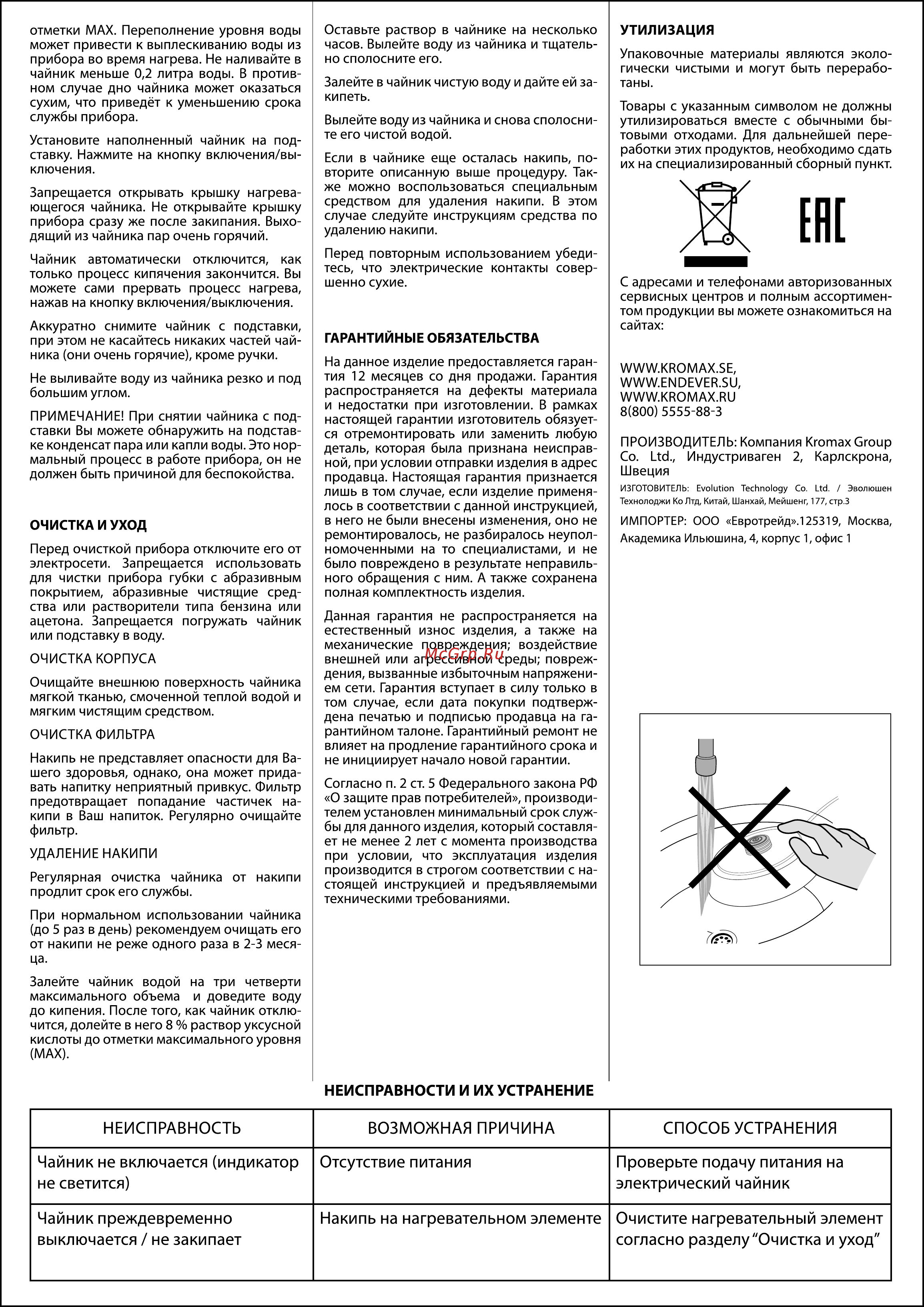Endever Skyline KR-326 G [2/2] Ж ен