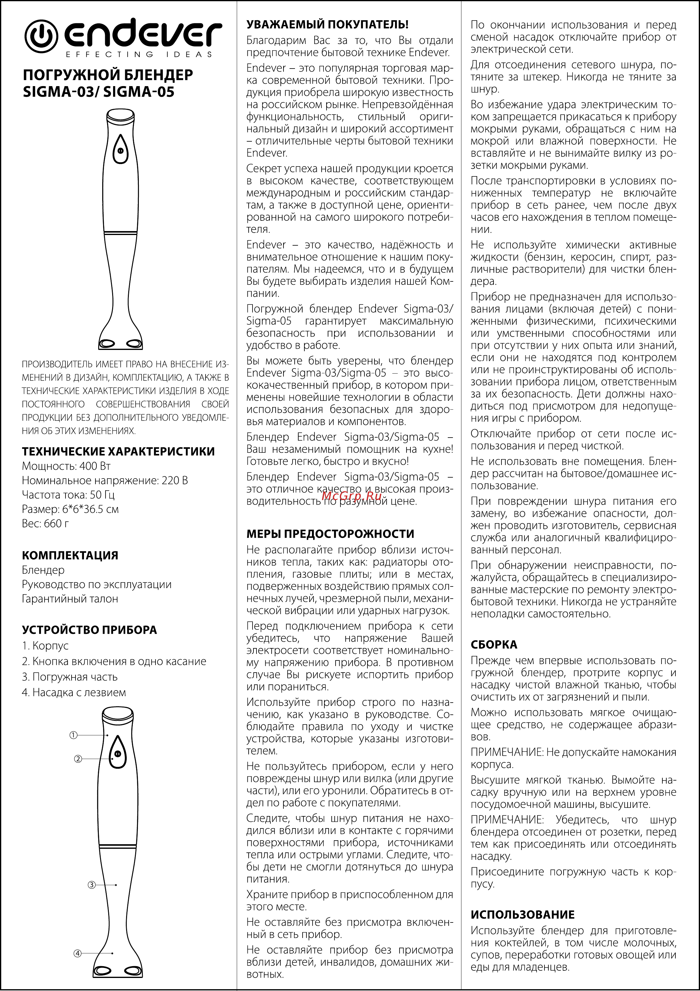 Endever Sigma-05 Руководство по эксплуатации онлайн