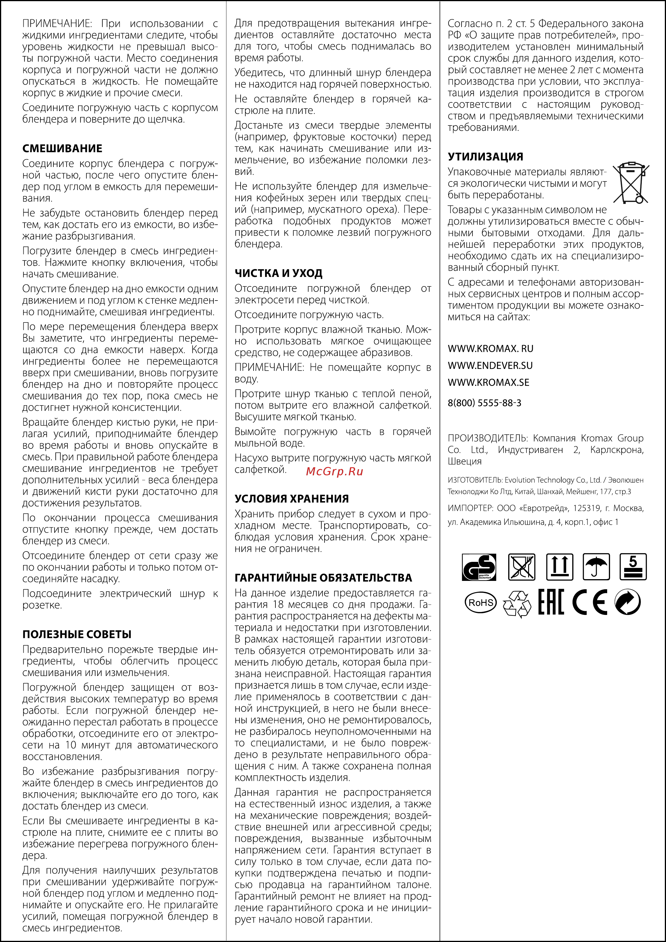 Endever Sigma-05 [2/2] Гарантийные обязательства