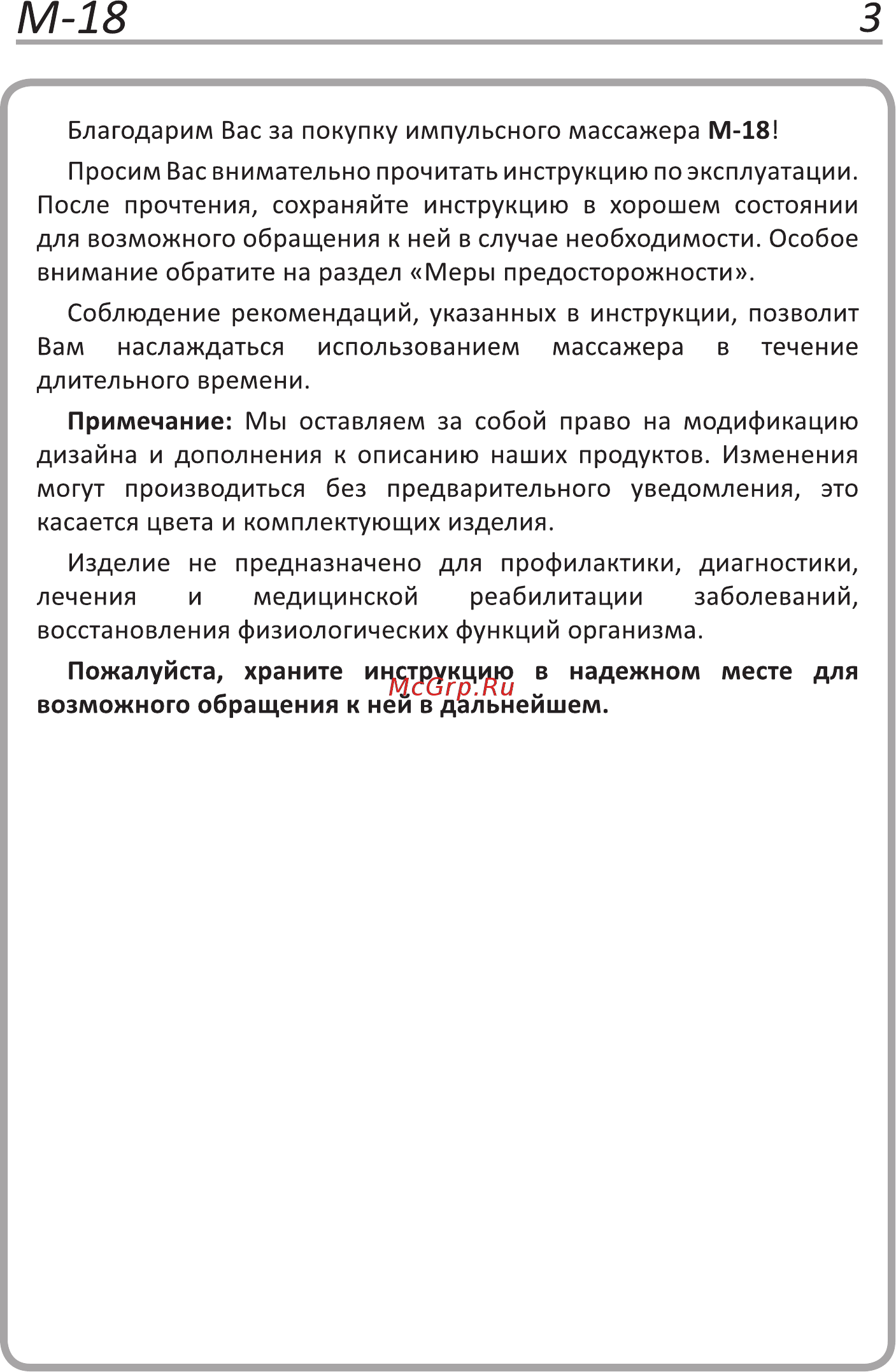 Gess M-18 Руководство по эксплуатации онлайн [3/12] 431261