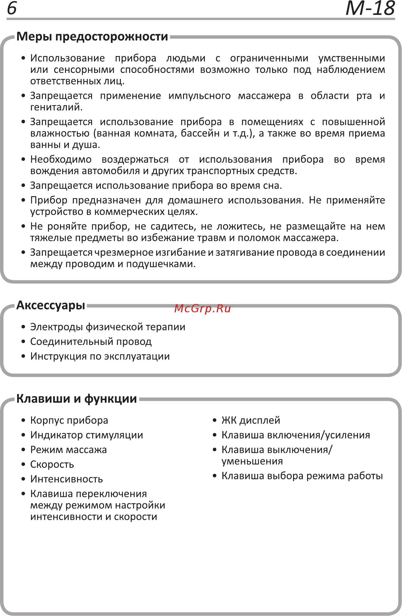 Gess M-18 [6/12] Клавиши и функции