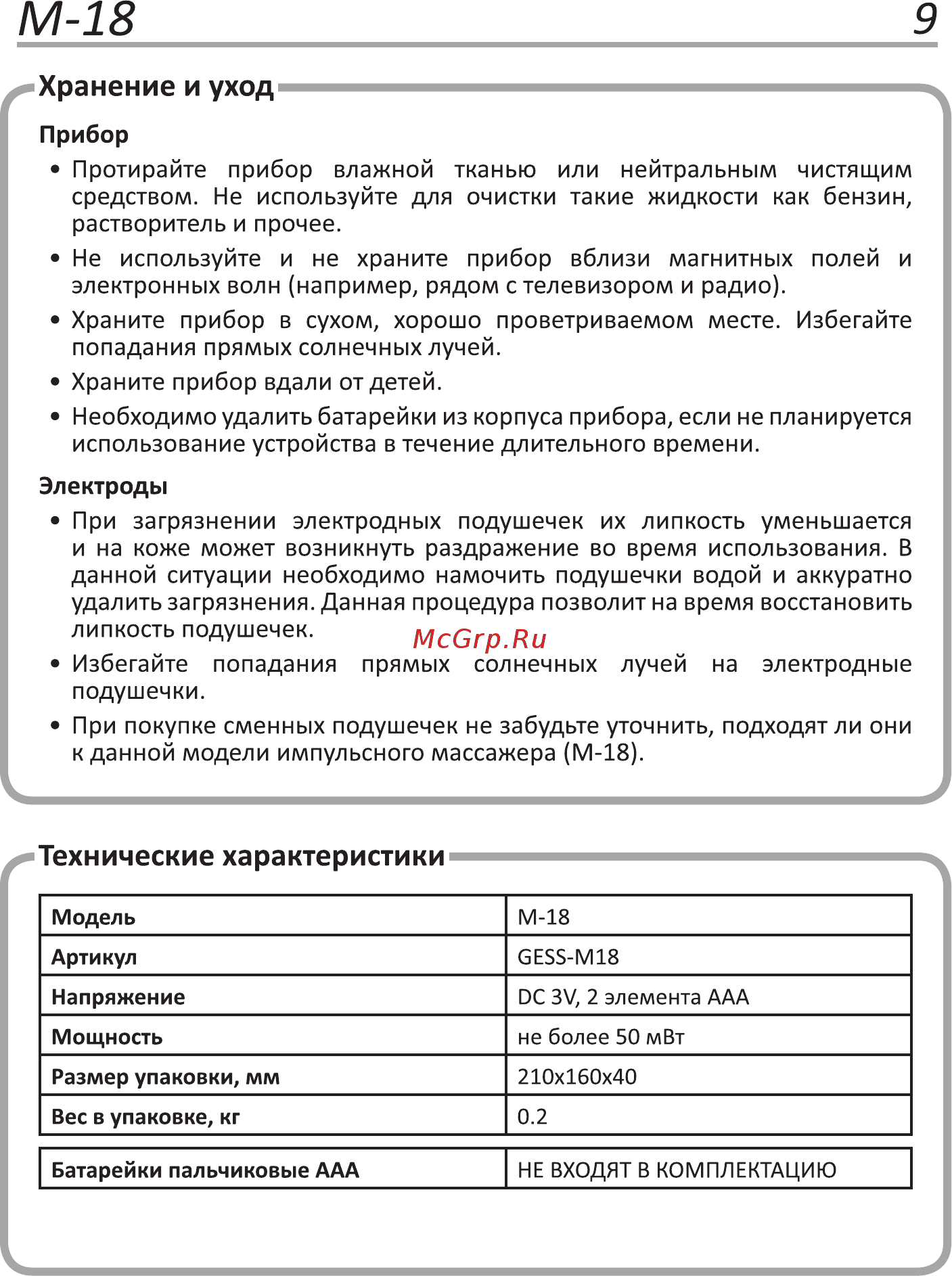 Gess M-18 [9/12] Технические характеристики