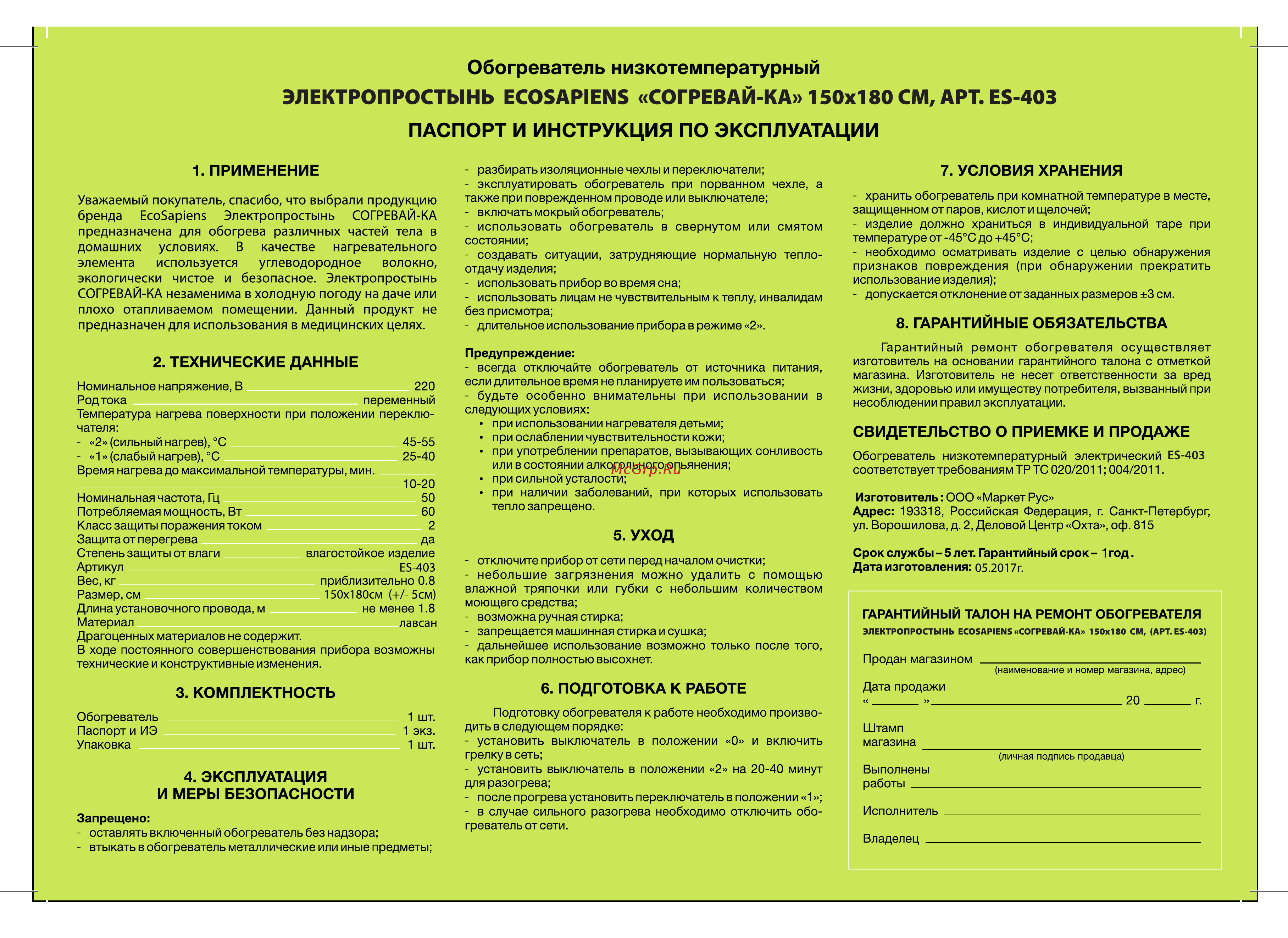 EcoSapiens ES-403 [2/2] Эксплуатация