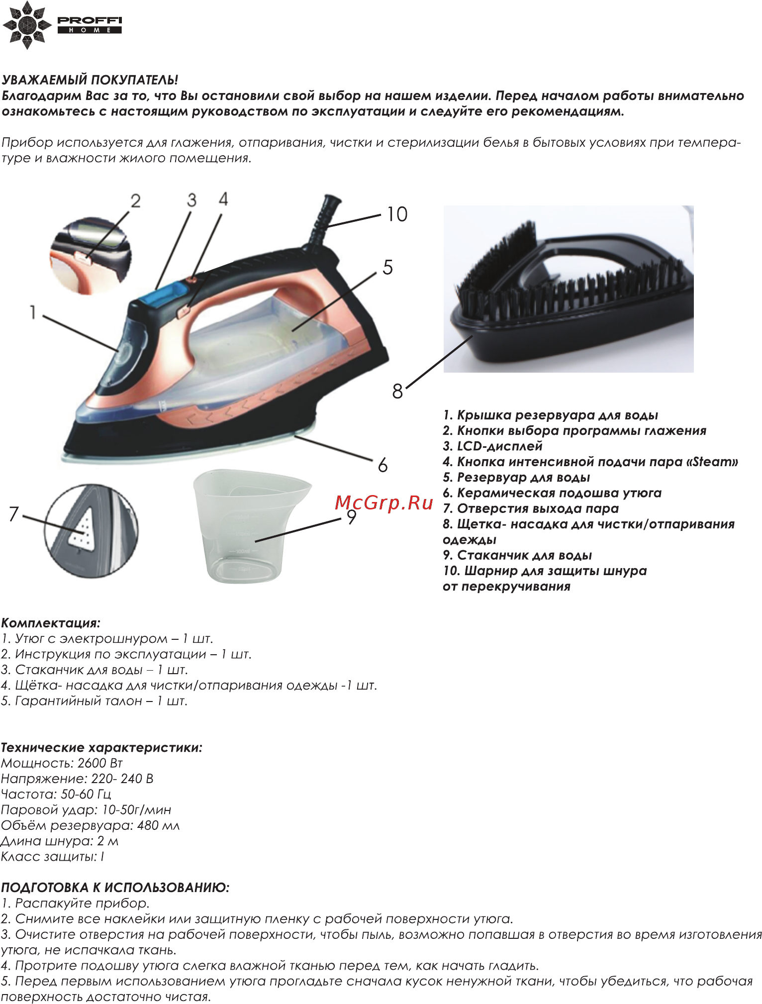 Proffi PH8822 Smart Steam [2/8] Распакуйте прибор 2 снимите все наклейки или защитную пленку с рабочей поверхности утюга 3 очистите отверстия на рабочей поверхности чтобы пыль возможно попавшая в отверстия во время изготовления утюга не испачкала ткань 4 протрите подошву утюга слегка влажной тканью перед тем как начать гладить 5 перед первым использованием утюга прогладьте сначала кусок ненужной ткани чтобы убедиться что рабочая поверхность достаточно чистая