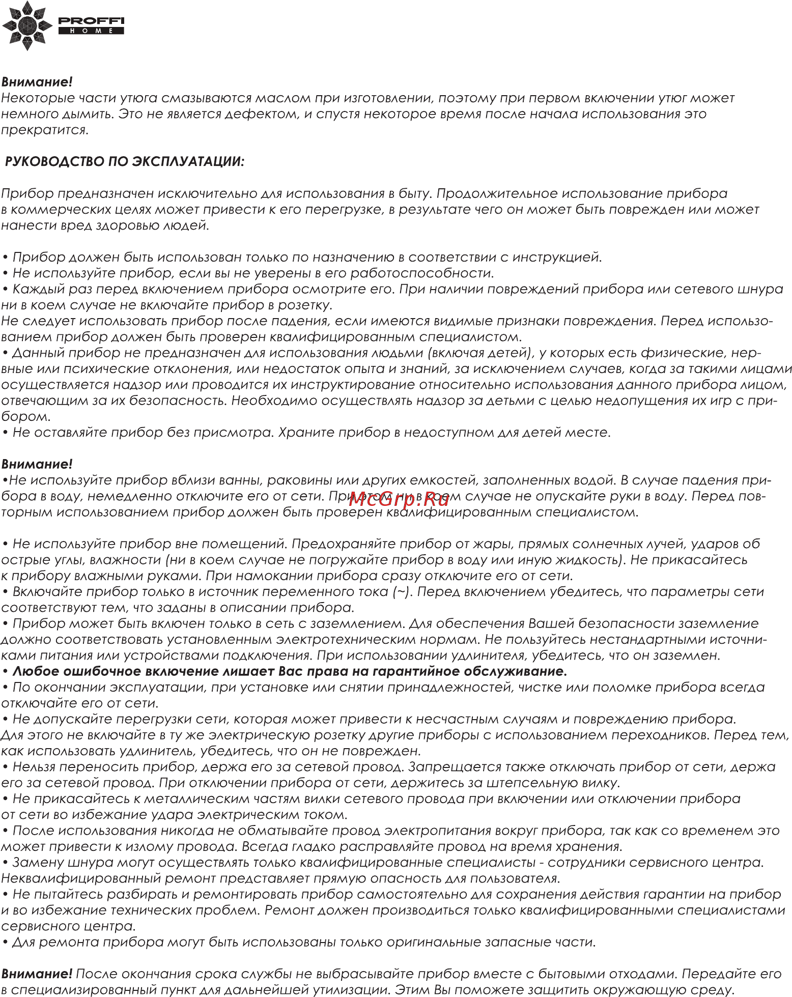 Proffi PH8822 Smart Steam Руководство по эксплуатации онлайн [3/8] 431272