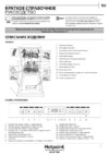 Hotpoint-Ariston HSFO 3T223 W Руководство по эксплуатации
