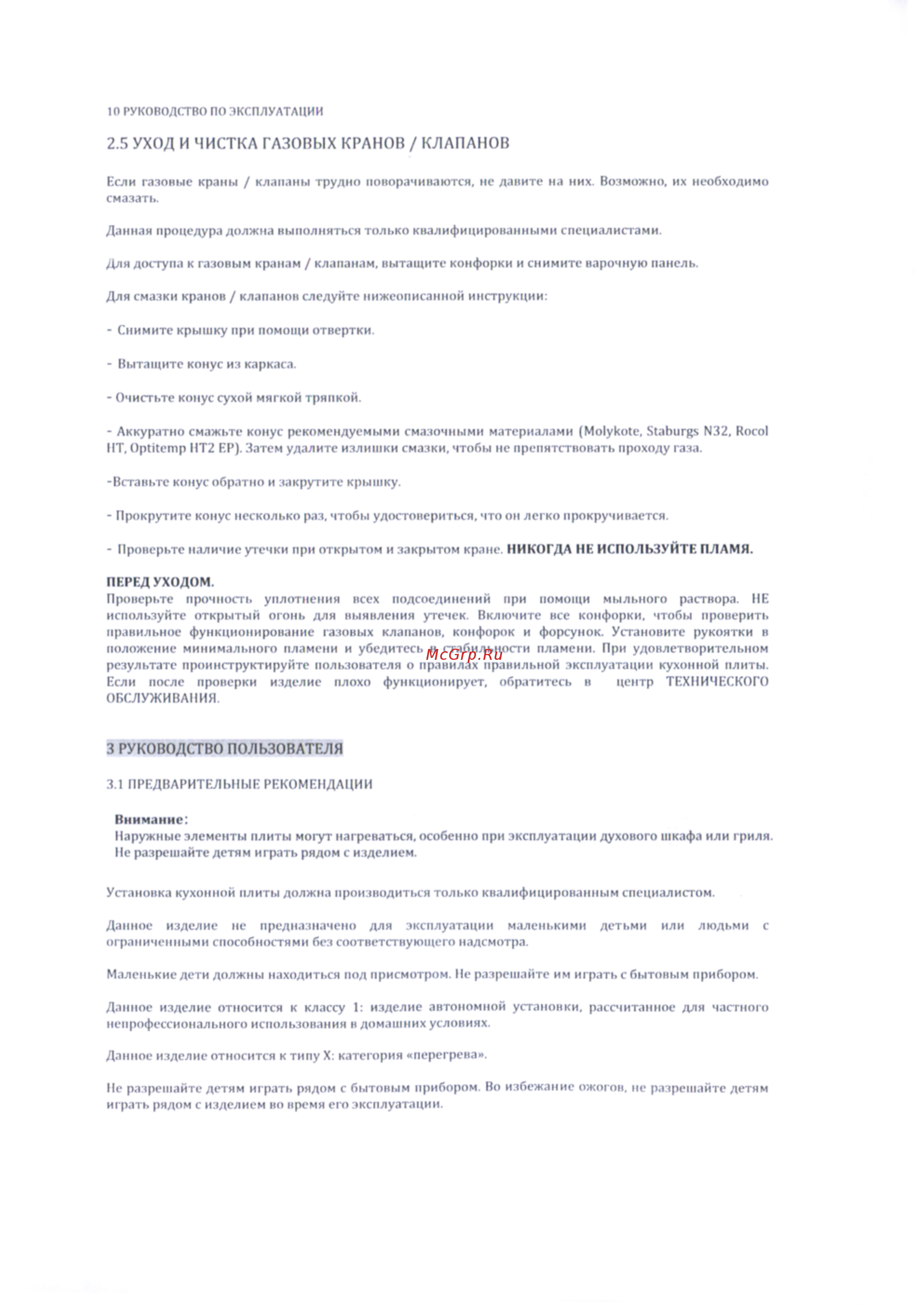 Zigmund & Shtain VGG 38.62 X Руководство по эксплуатации онлайн [10/29] 431337