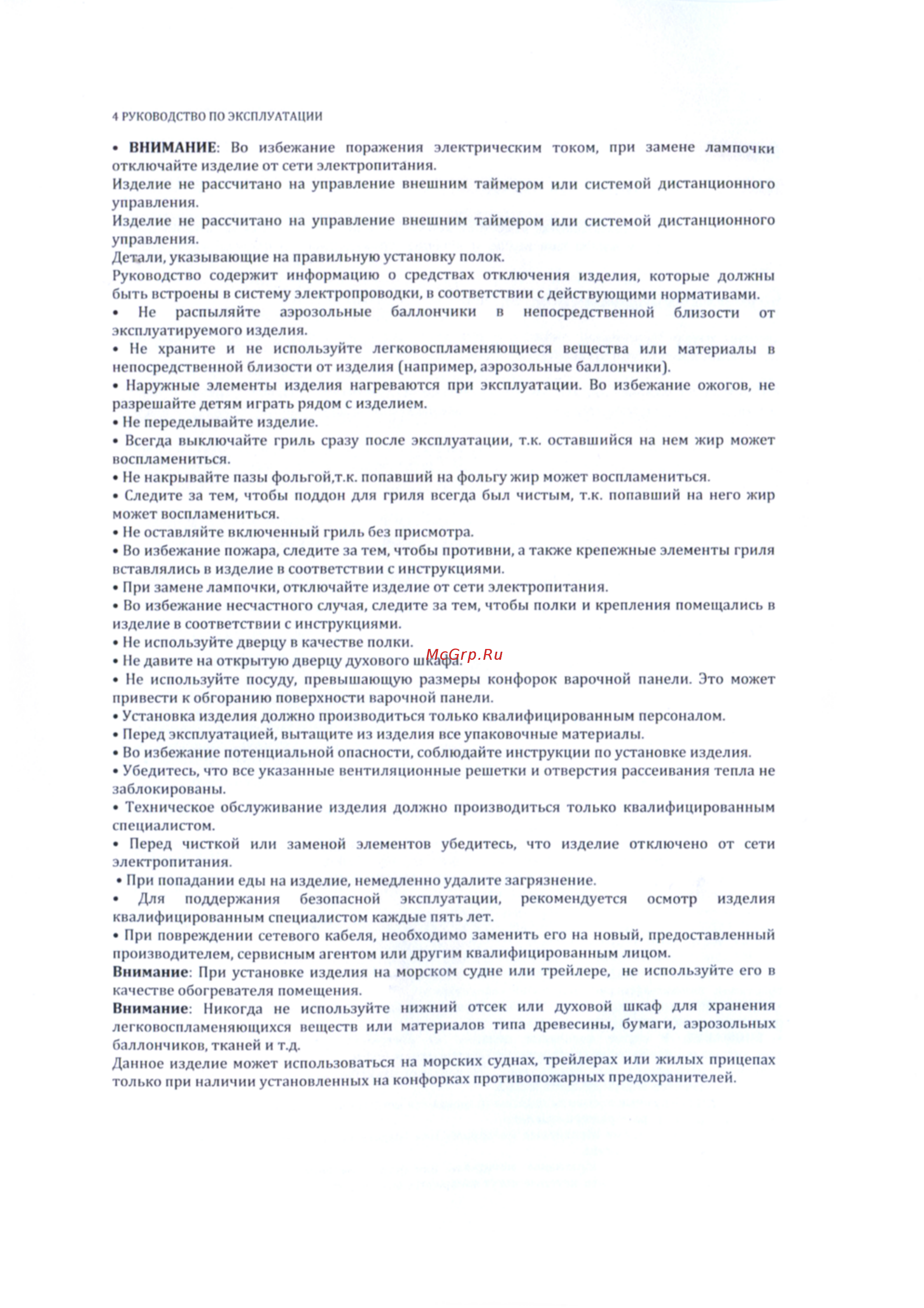 Zigmund & Shtain VGG 38.62 X Руководство по эксплуатации онлайн [4/29] 431337