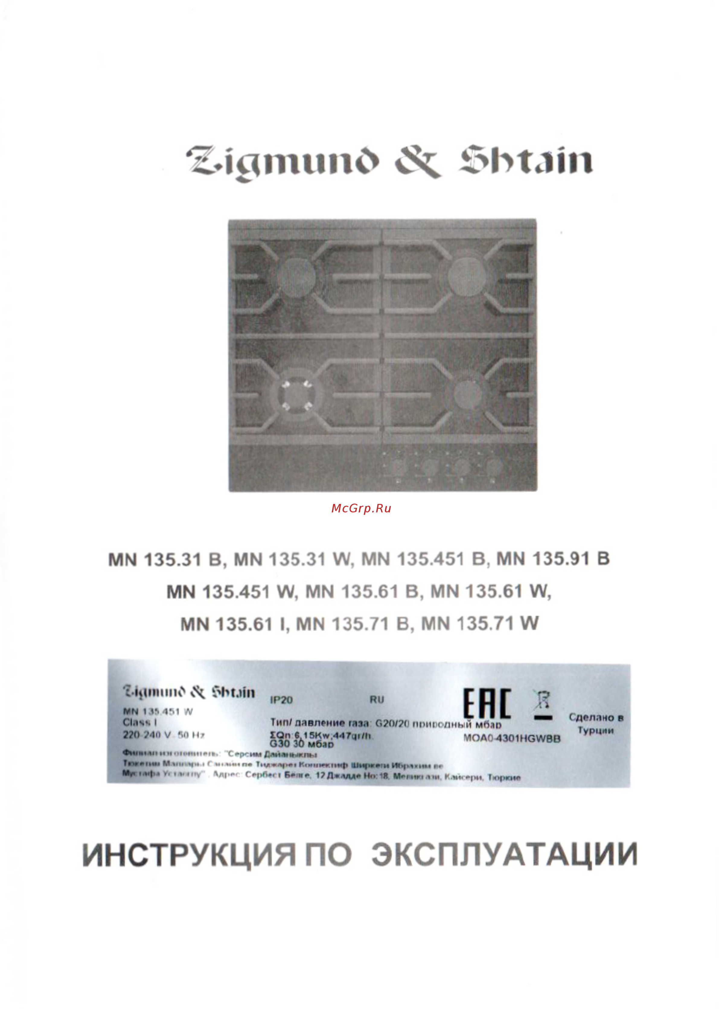 Zigmund & Shtain MN 135.31 B Руководство по эксплуатации онлайн