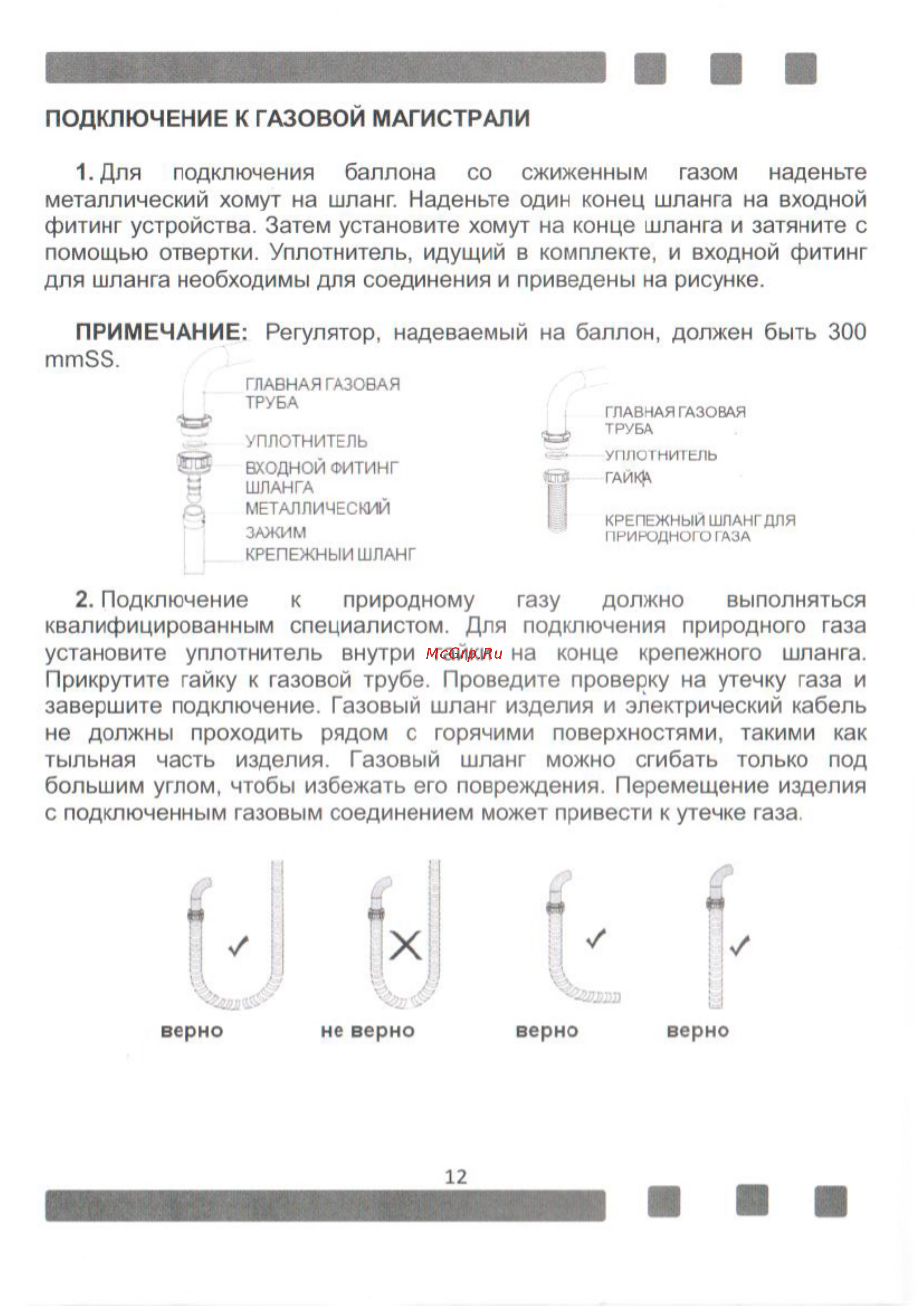 Zigmund & Shtain MN 135.31 B [12/28] Подключение к газовой магистрали