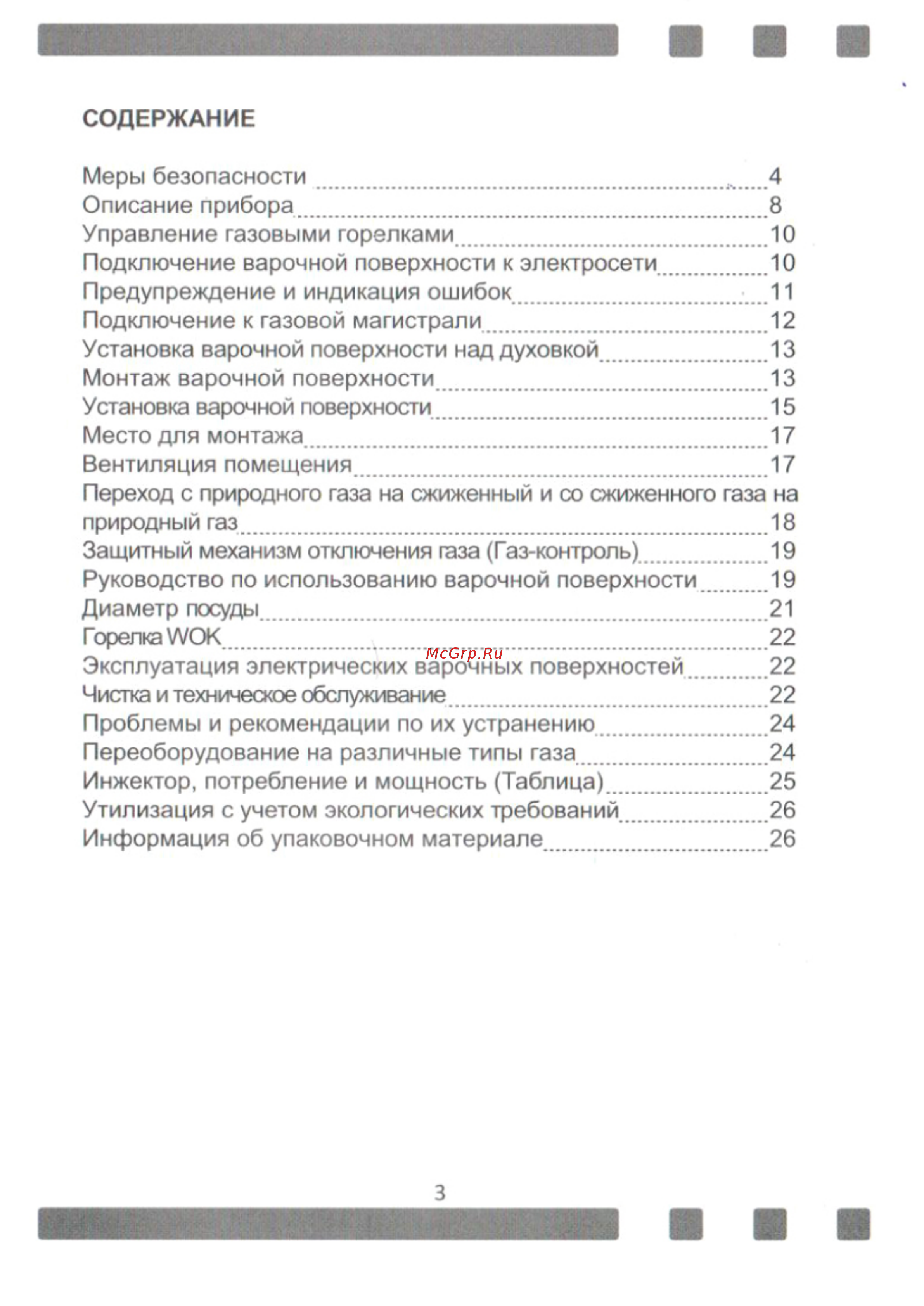 Zigmund & Shtain MN 135.31 B [3/28] Содержание