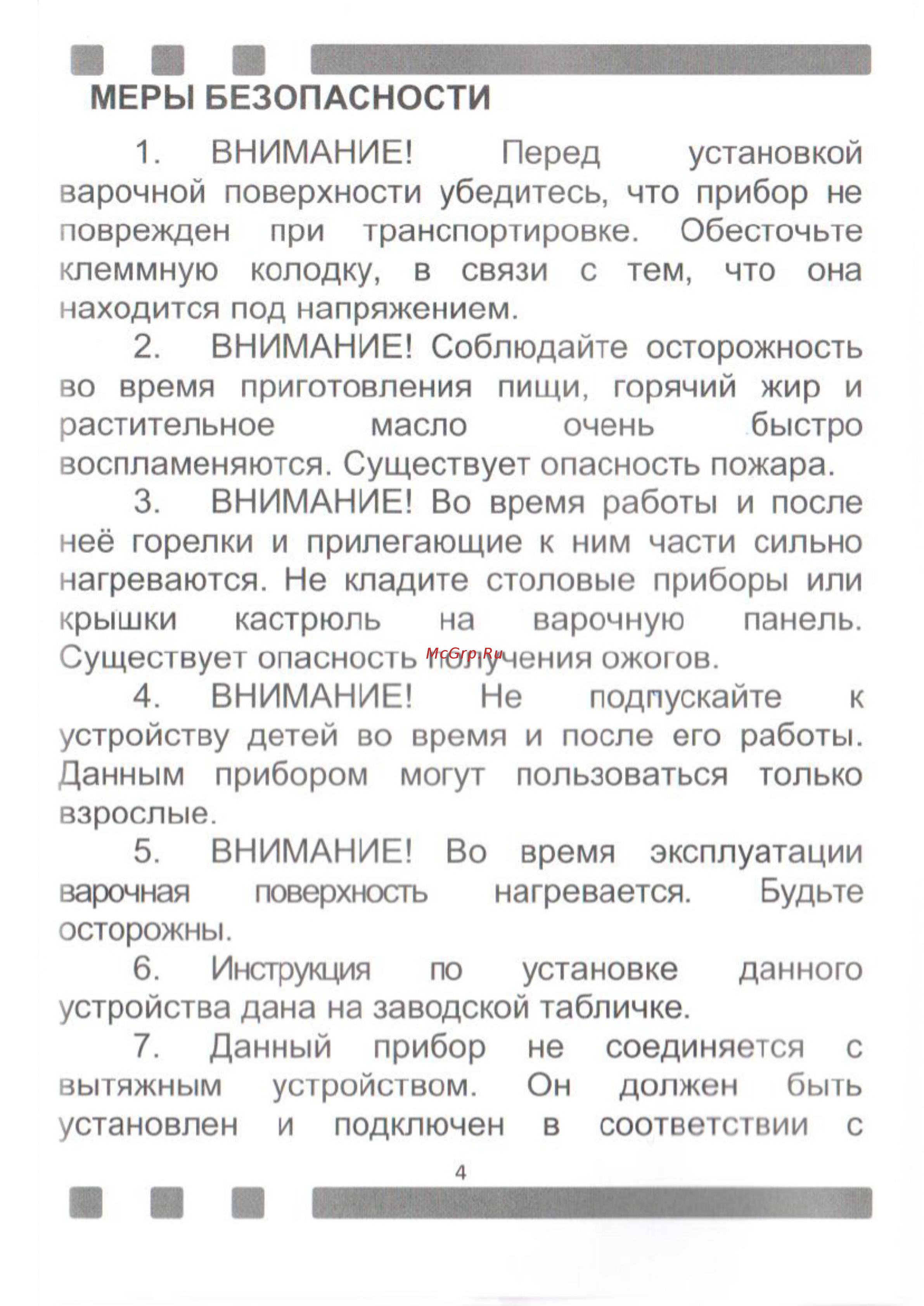 Zigmund & Shtain MN 135.31 B [4/28] Меры безопасности