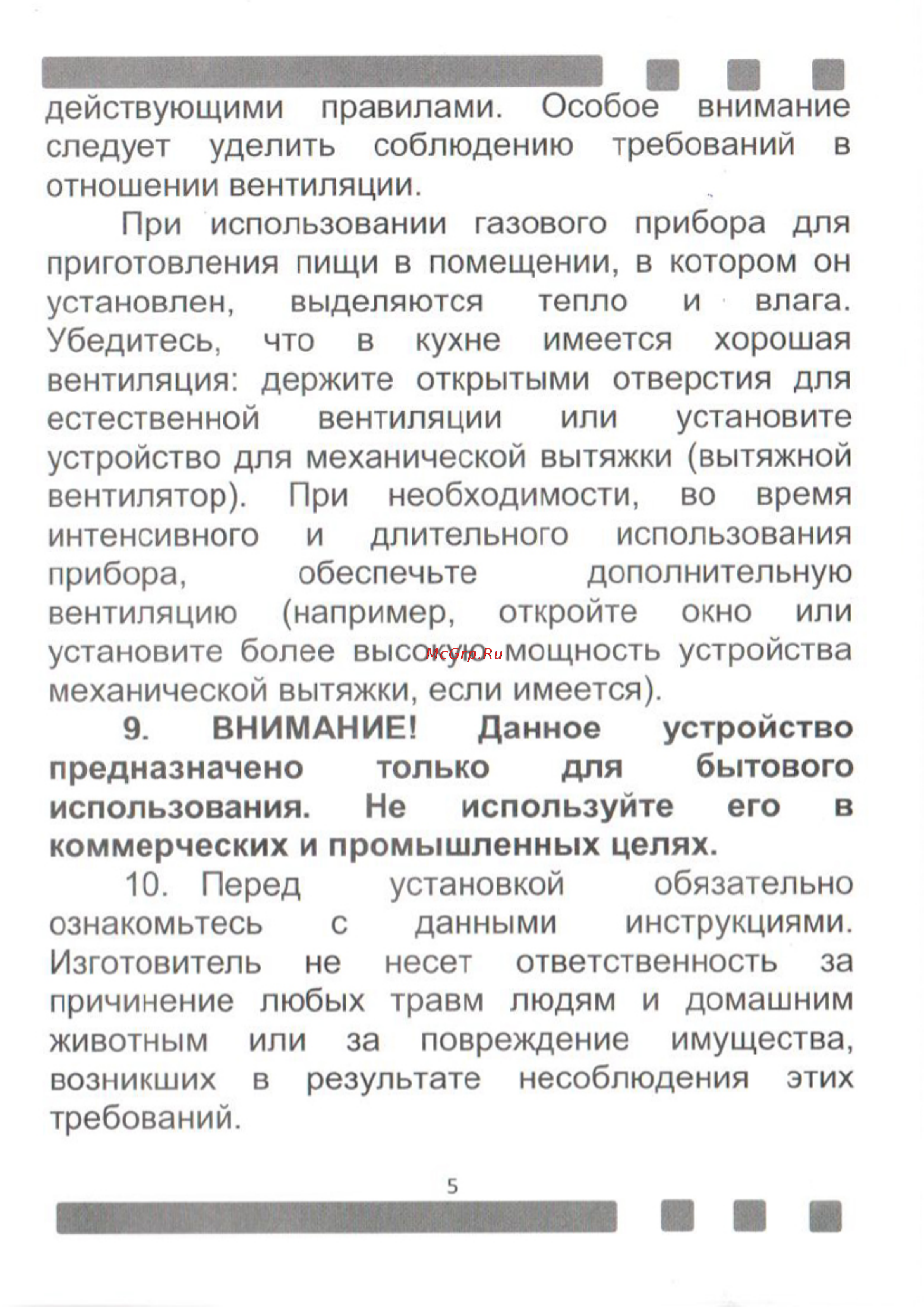 Zigmund & Shtain MN 135.31 B [5/28] Внимание данное устройство