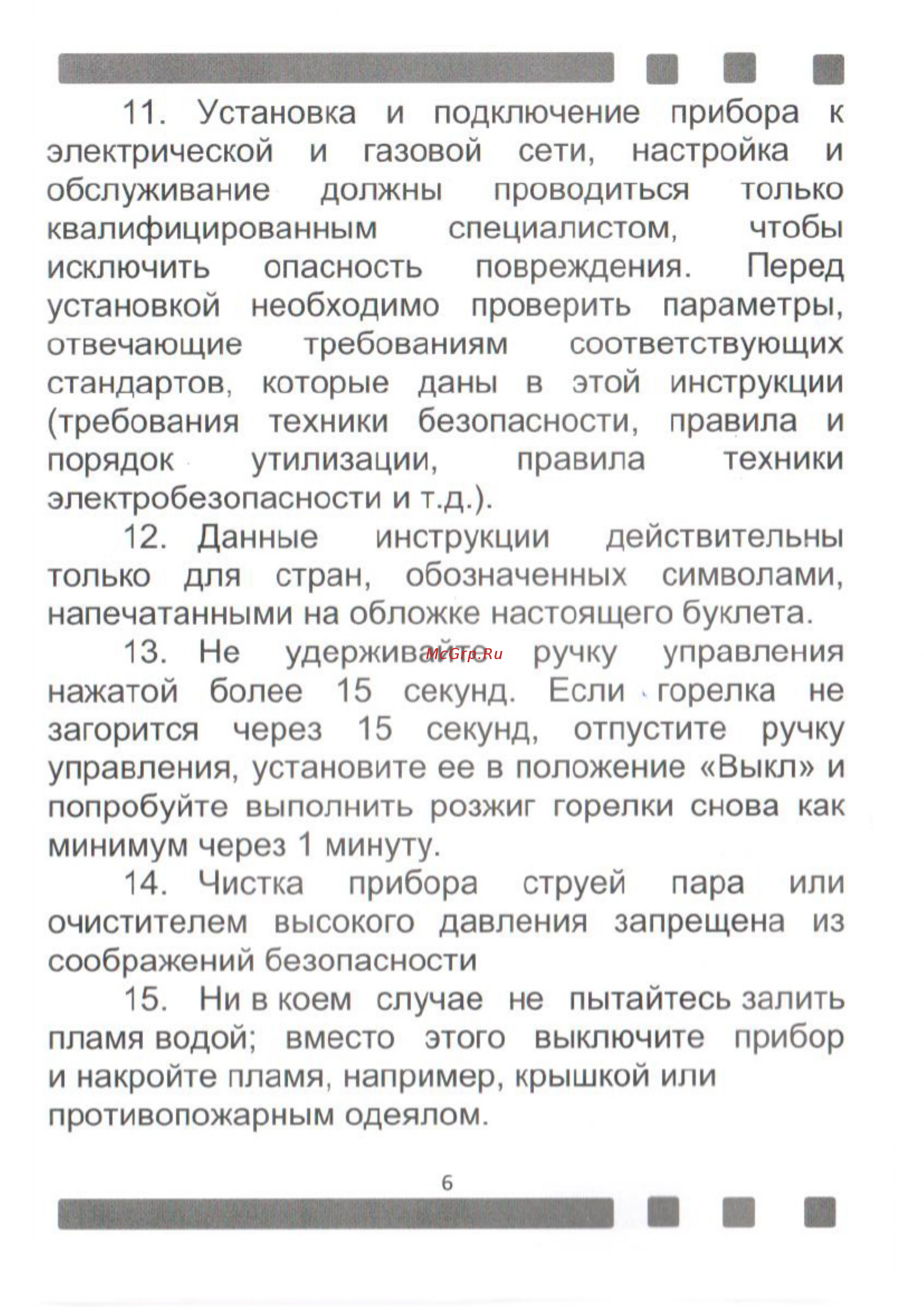 Zigmund & Shtain MN 135.31 B Руководство по эксплуатации онлайн [6/28] 431350