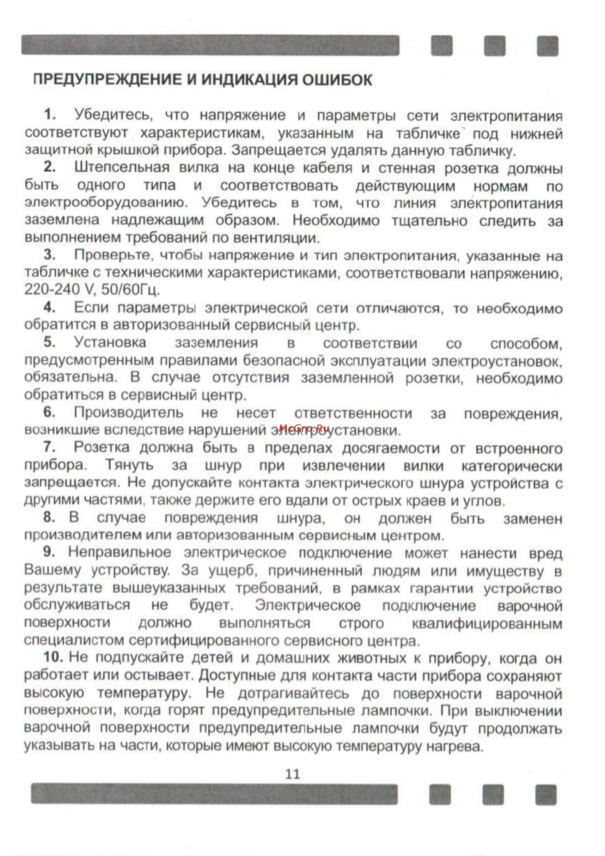 Zigmund & Shtain MN 135.31 W [11/28] Предупреждение и индикация ошибок