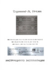 Zigmund & Shtain MN 135.451 B Руководство по эксплуатации
