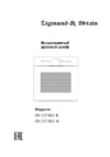 Zigmund & Shtain EN 117.921 B Руководство по эксплуатации