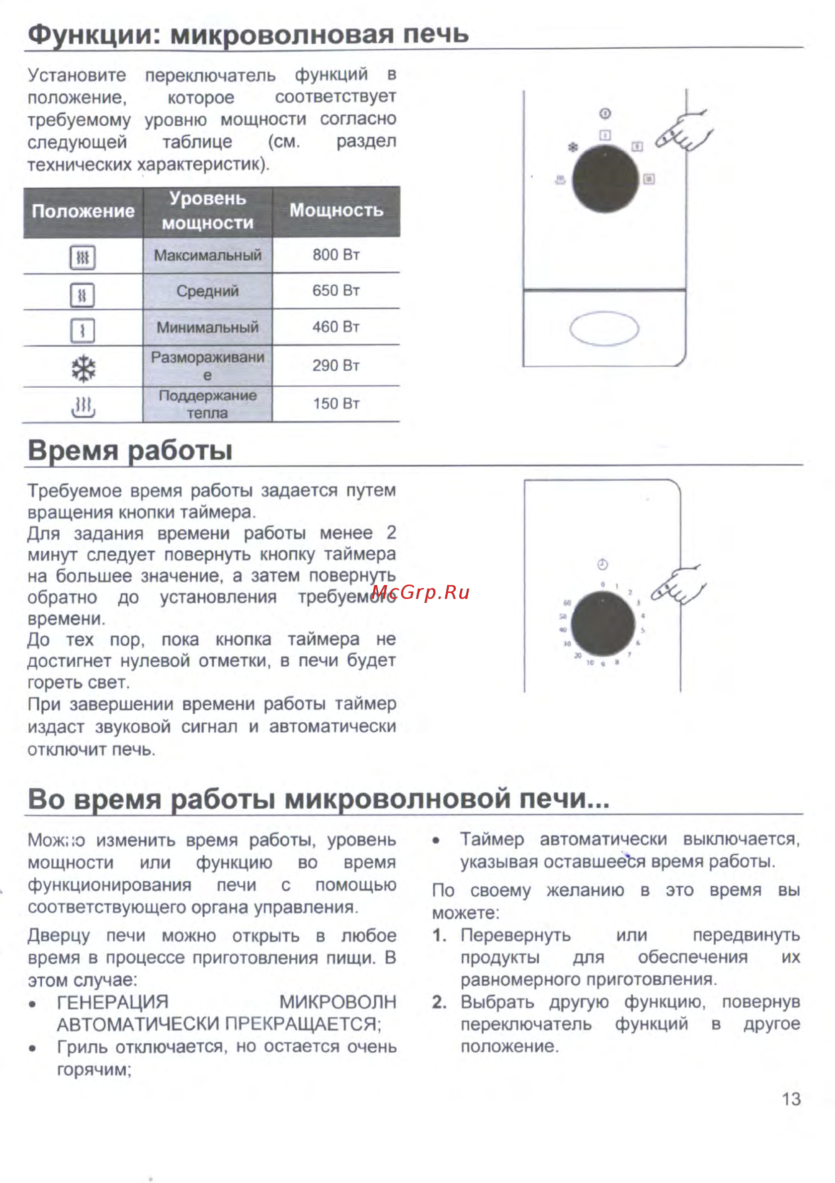 Zigmund & Shtain BMO 18.172 X [13/30] Во время работы микроволновой печи