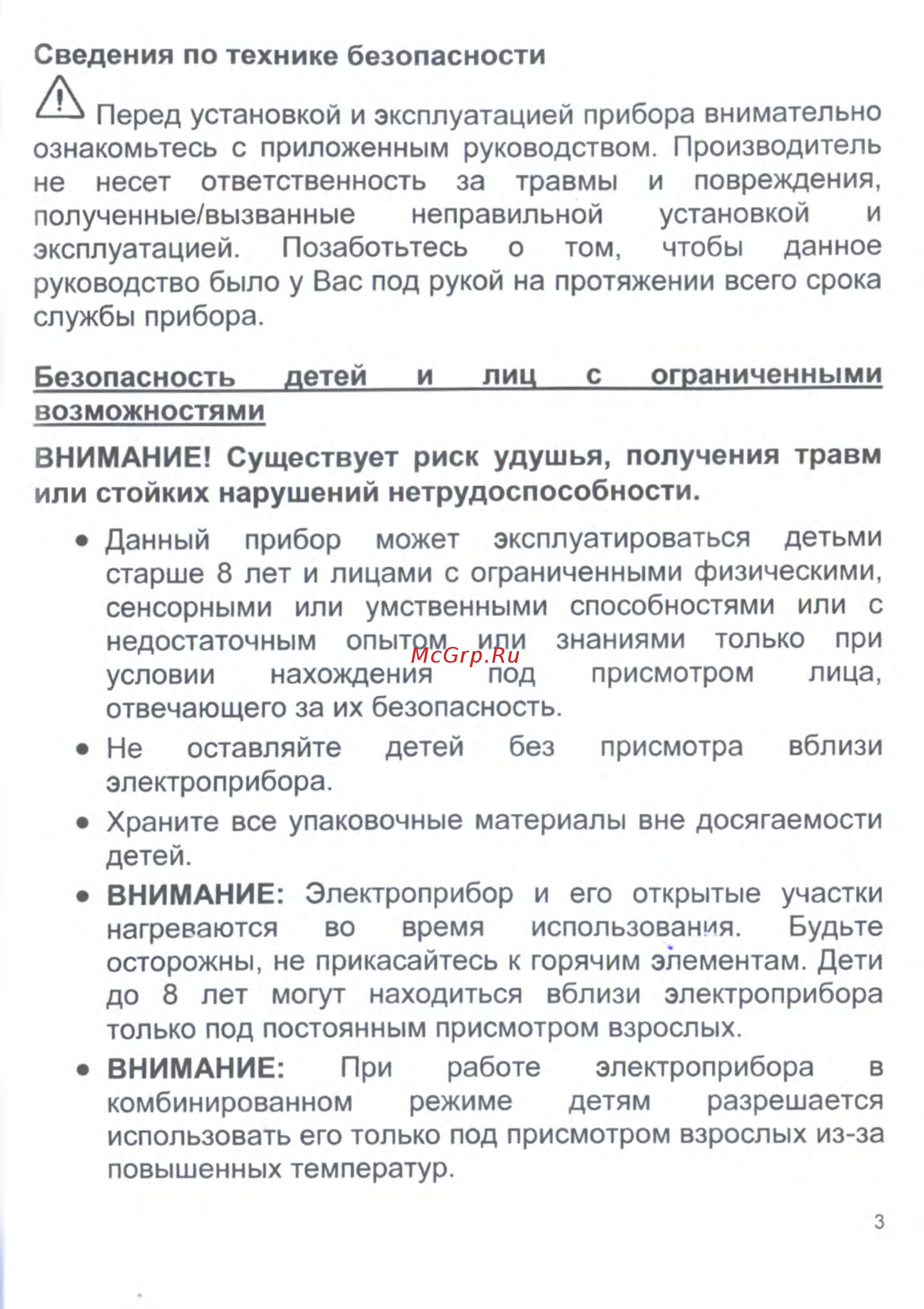 Zigmund & Shtain BMO 18.172 X Руководство по эксплуатации онлайн [3/30] 431370