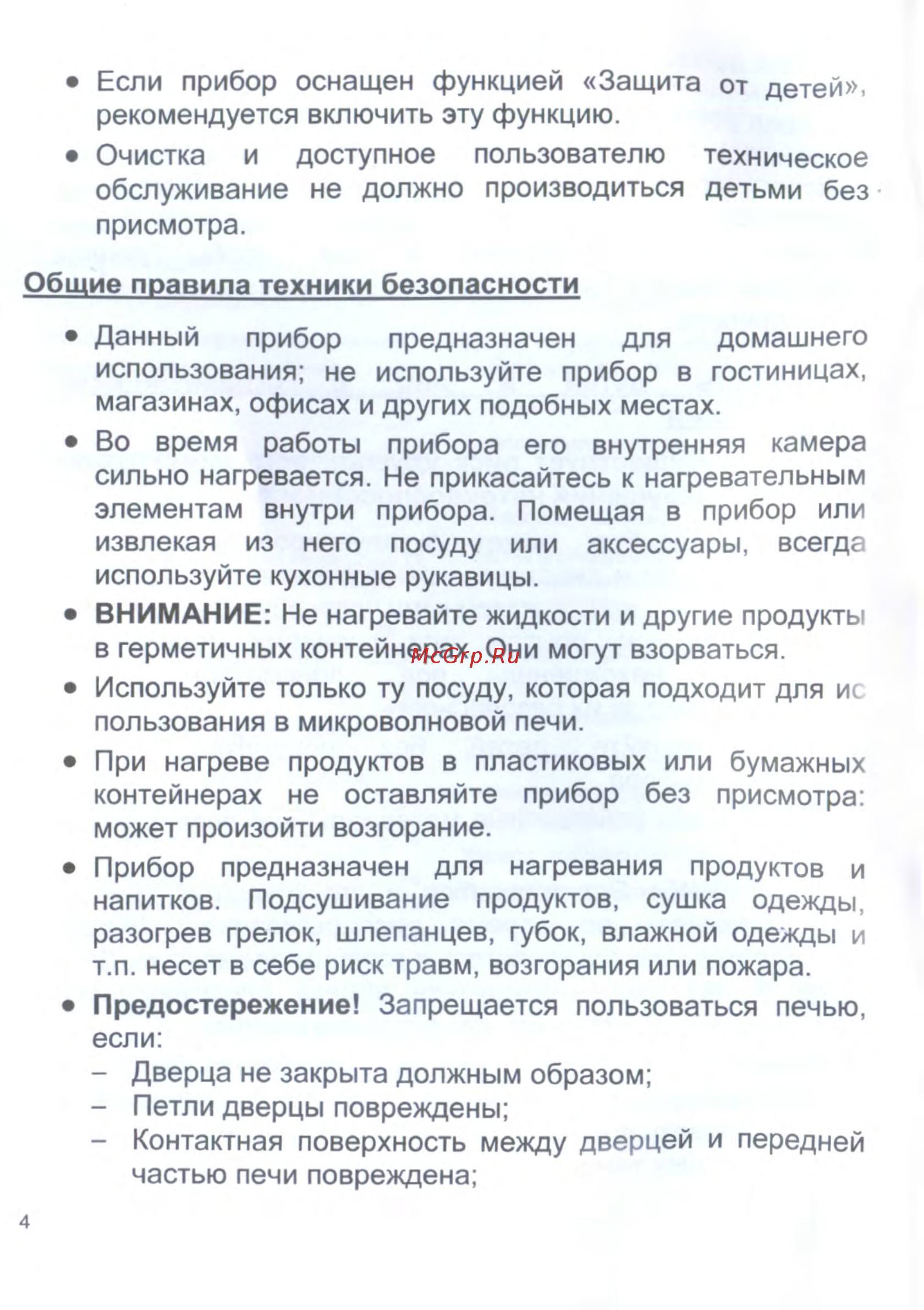 Zigmund & Shtain BMO 18.172 X Руководство по эксплуатации онлайн [4/30] 431370